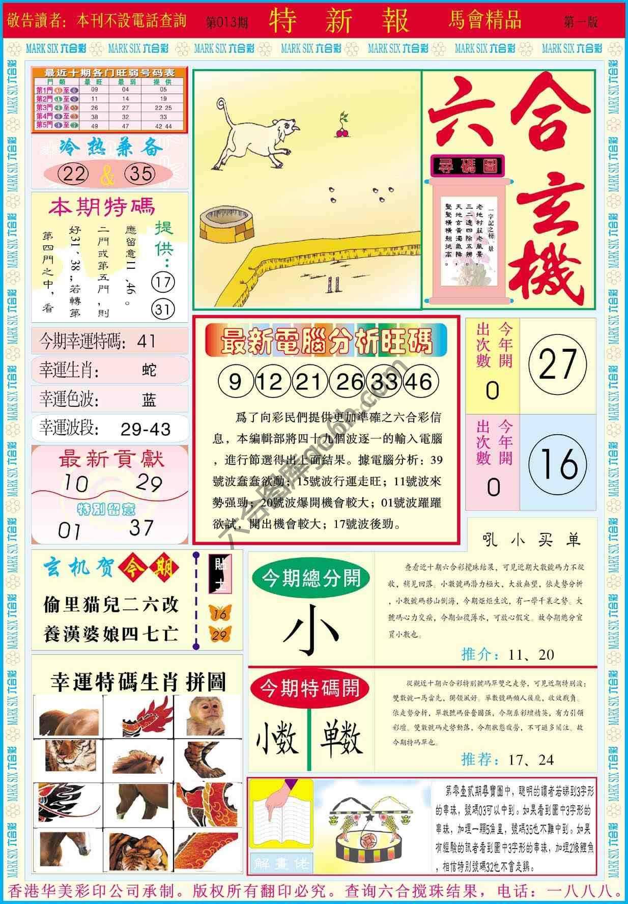 特新报