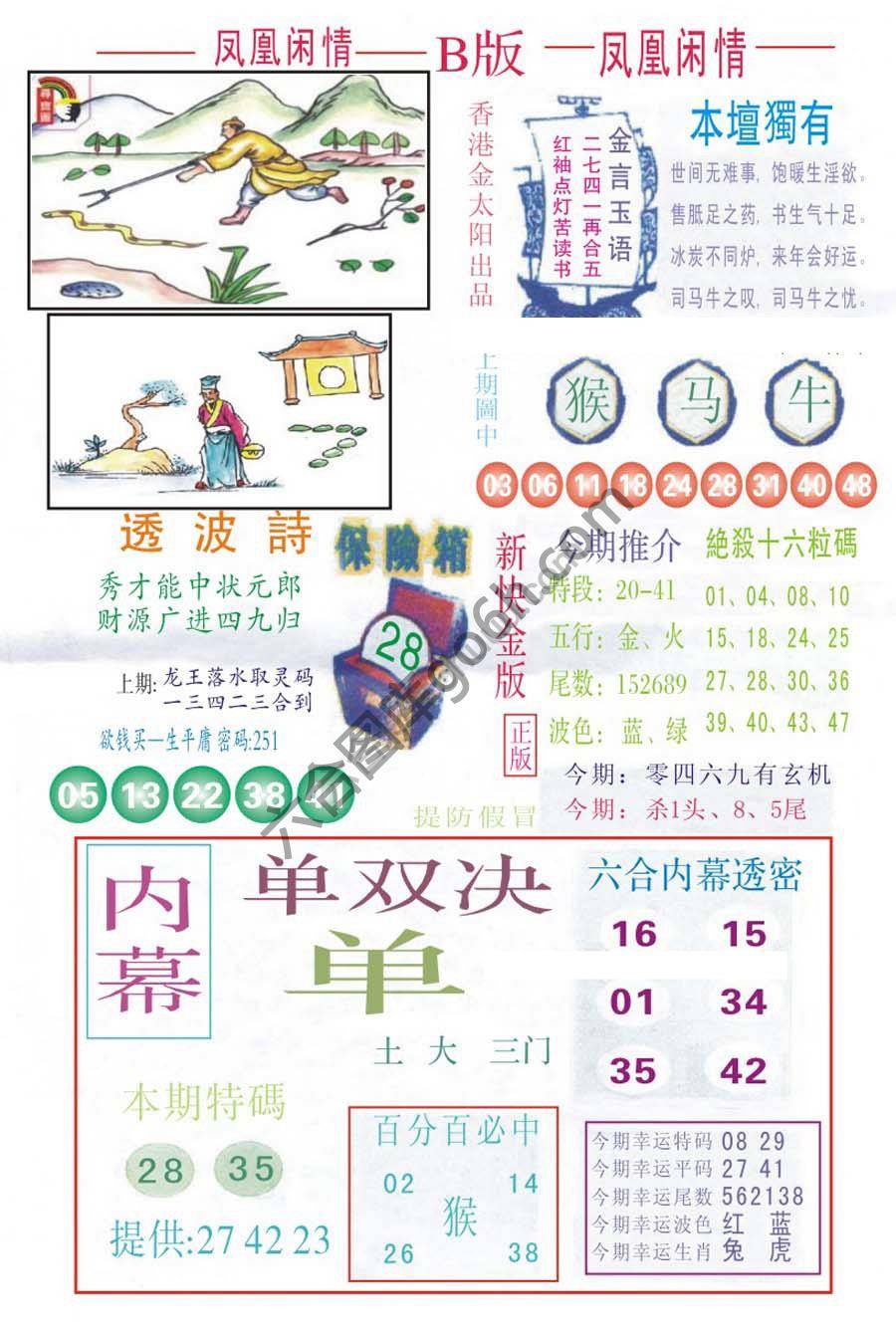 凤凰闲情