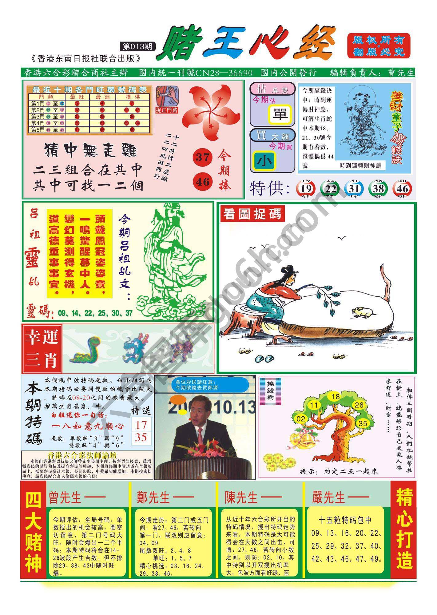 赌王心经
