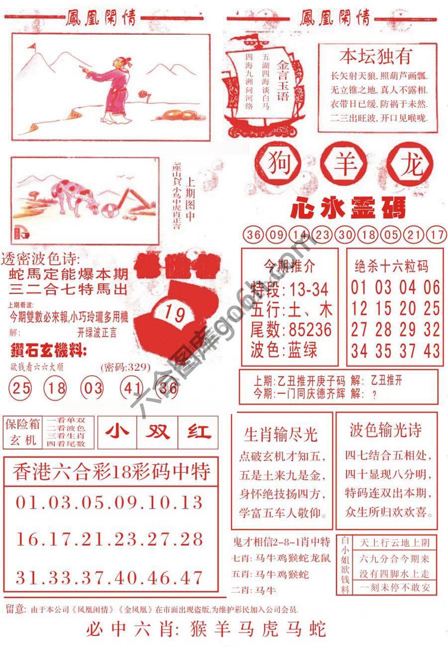 凤凰闲情