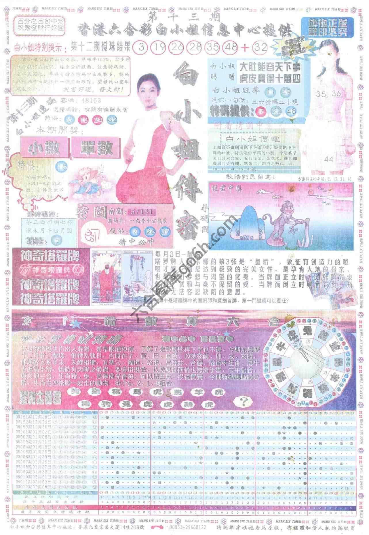 白小姐传密