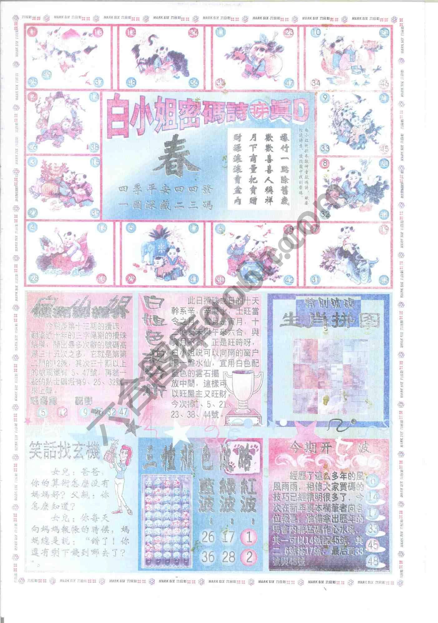 白小姐传密