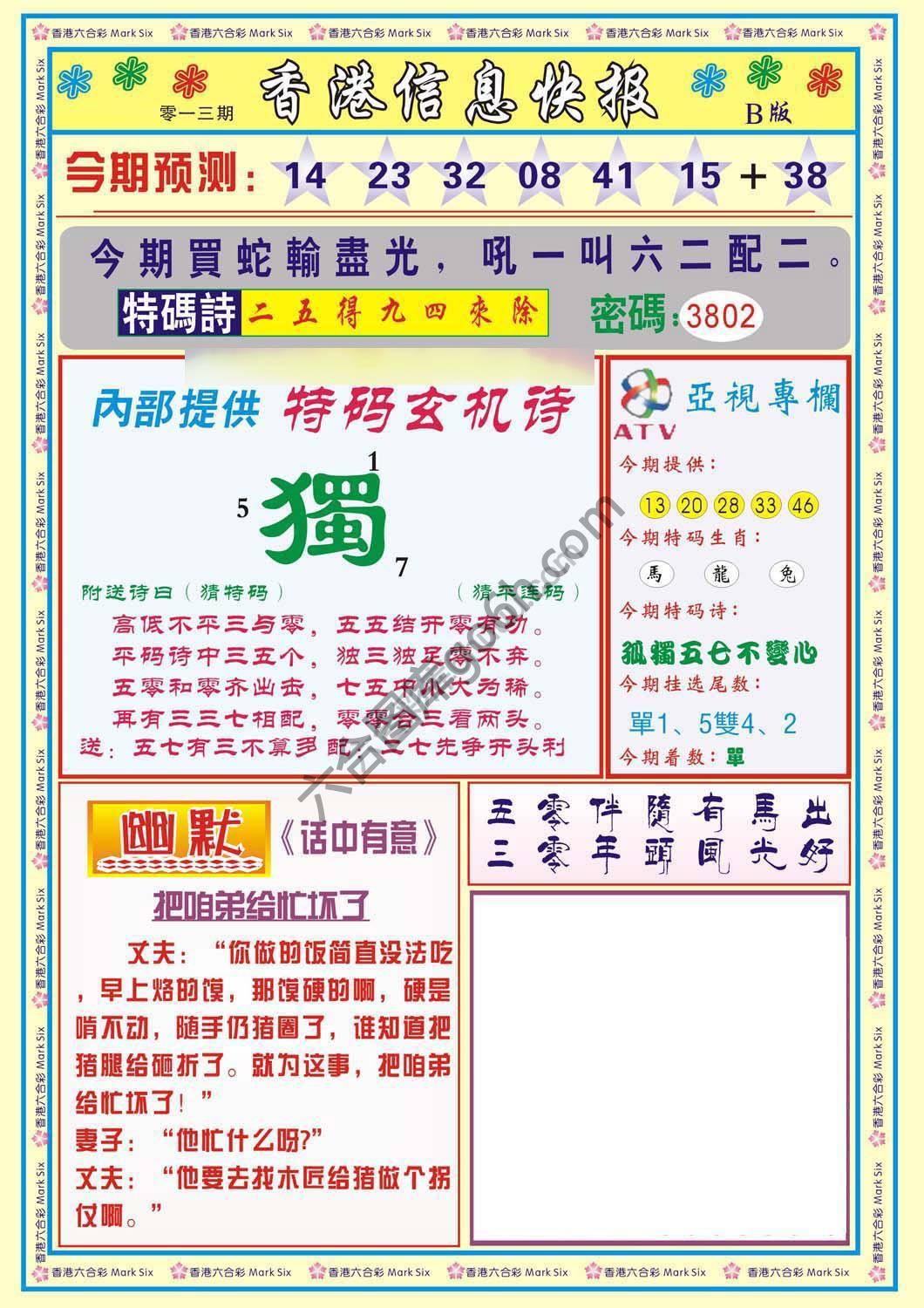 香港信息快报