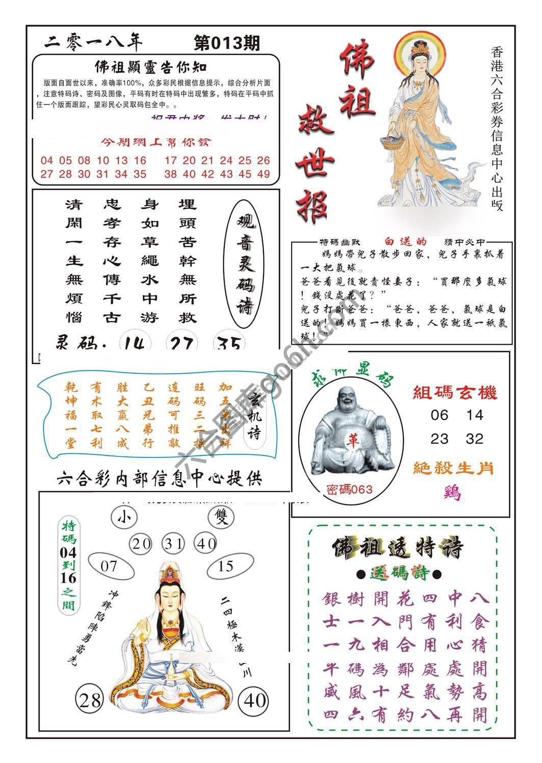 佛祖救世