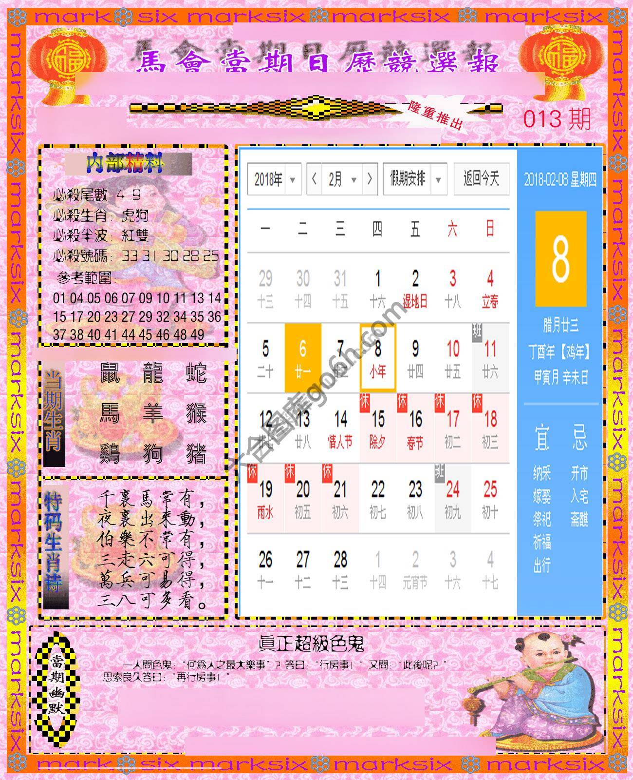 日历精选报