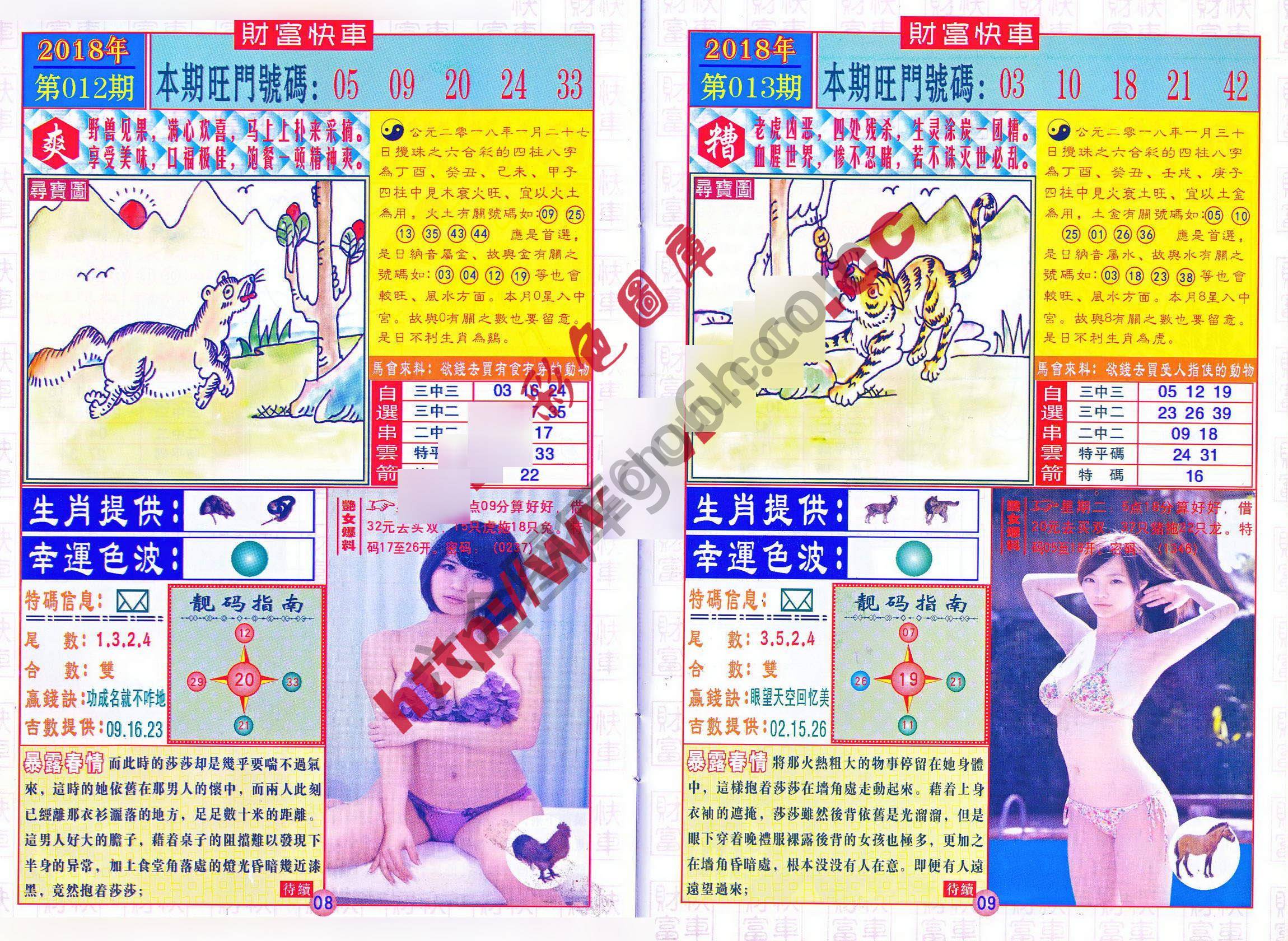 财富快车