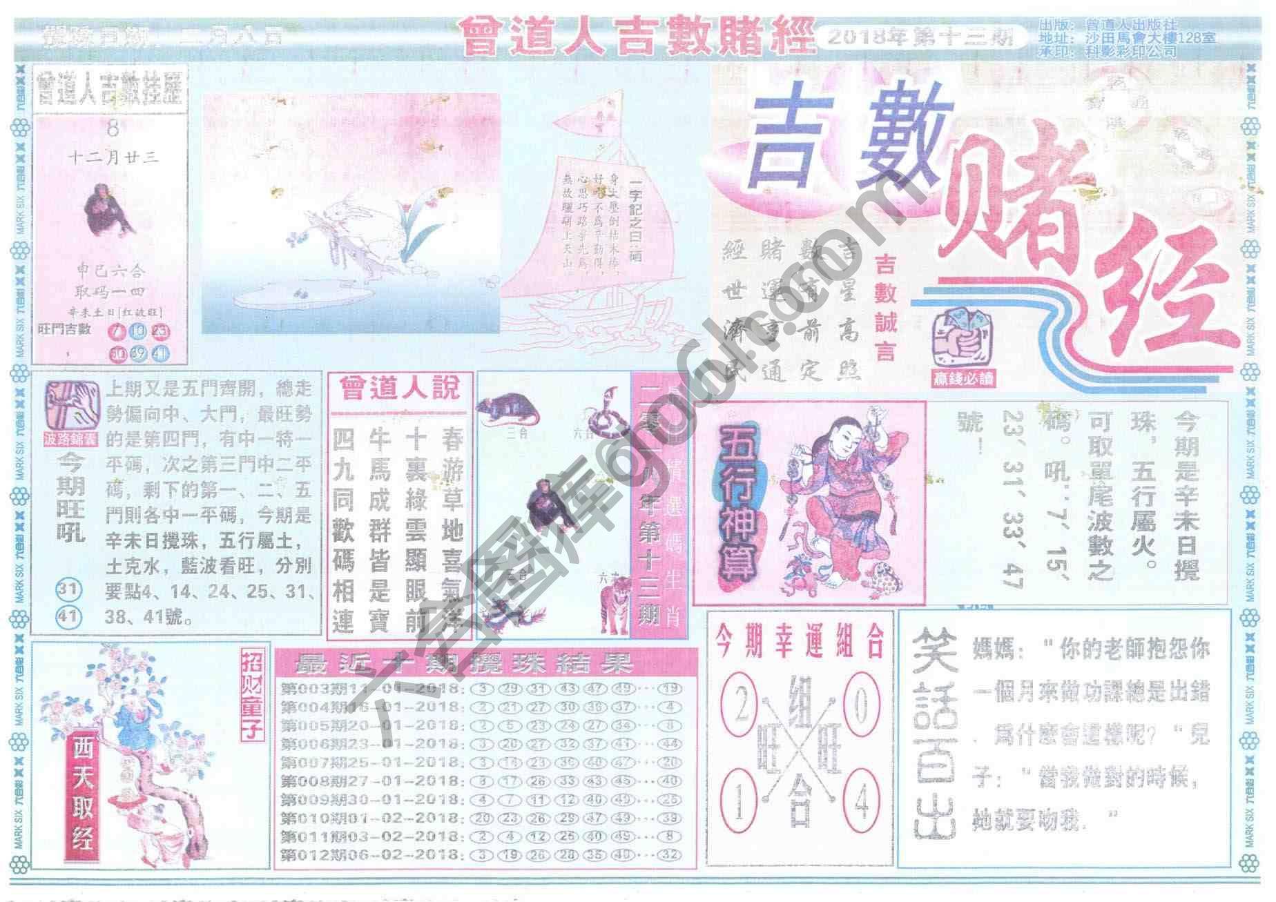 曾道人吉数赌经