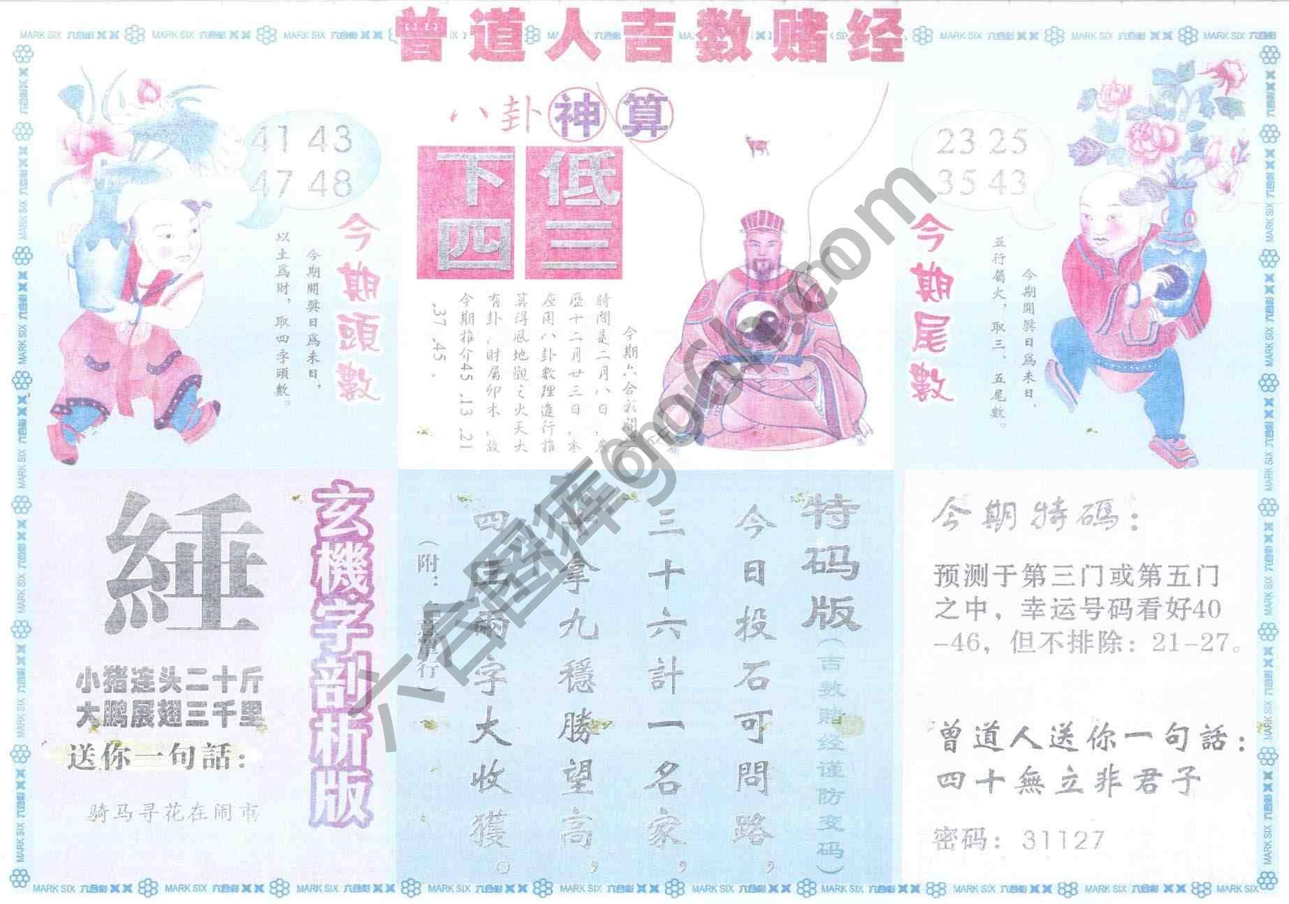 曾道人吉数赌经