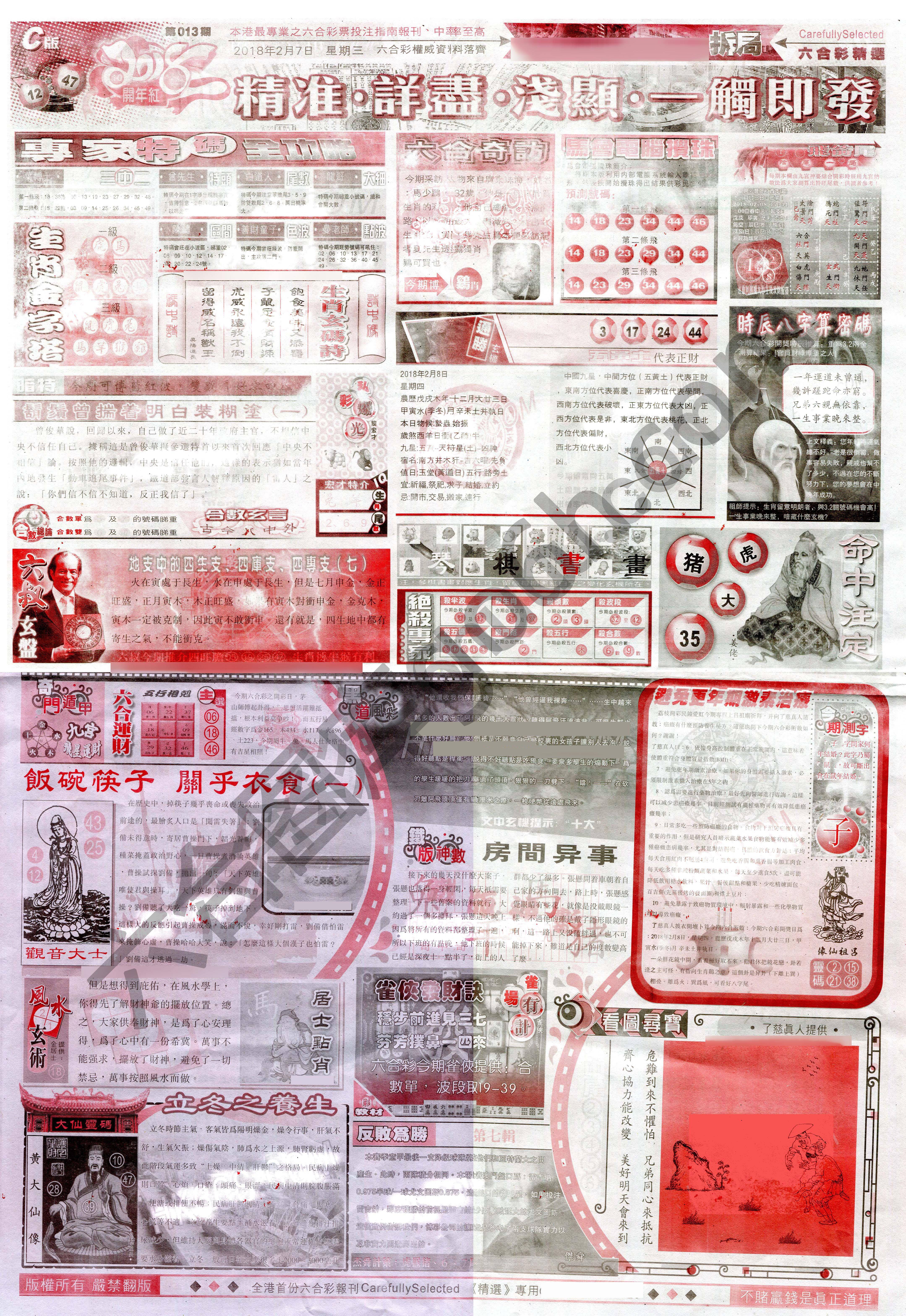 六合精选
