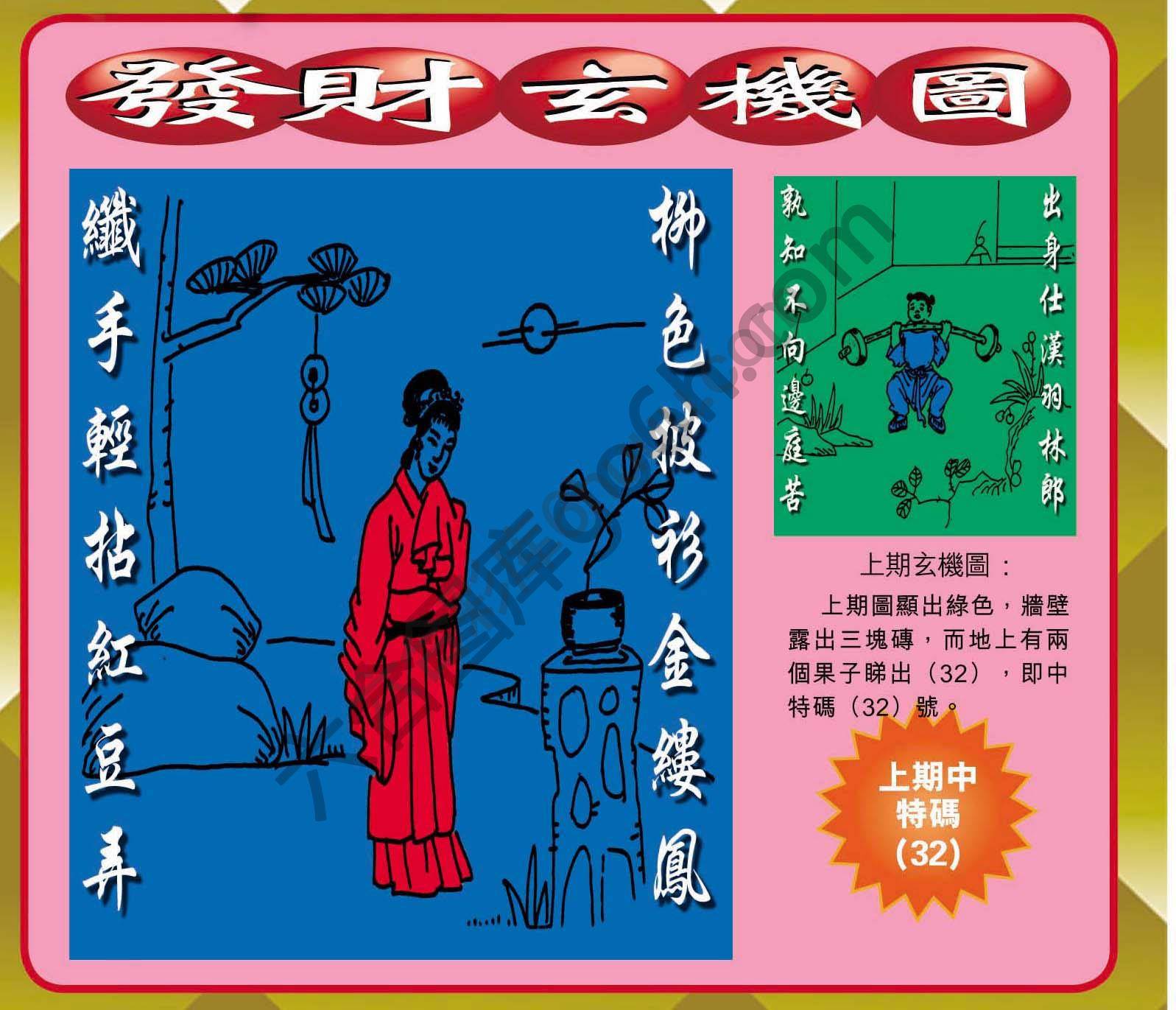 发财玄机图