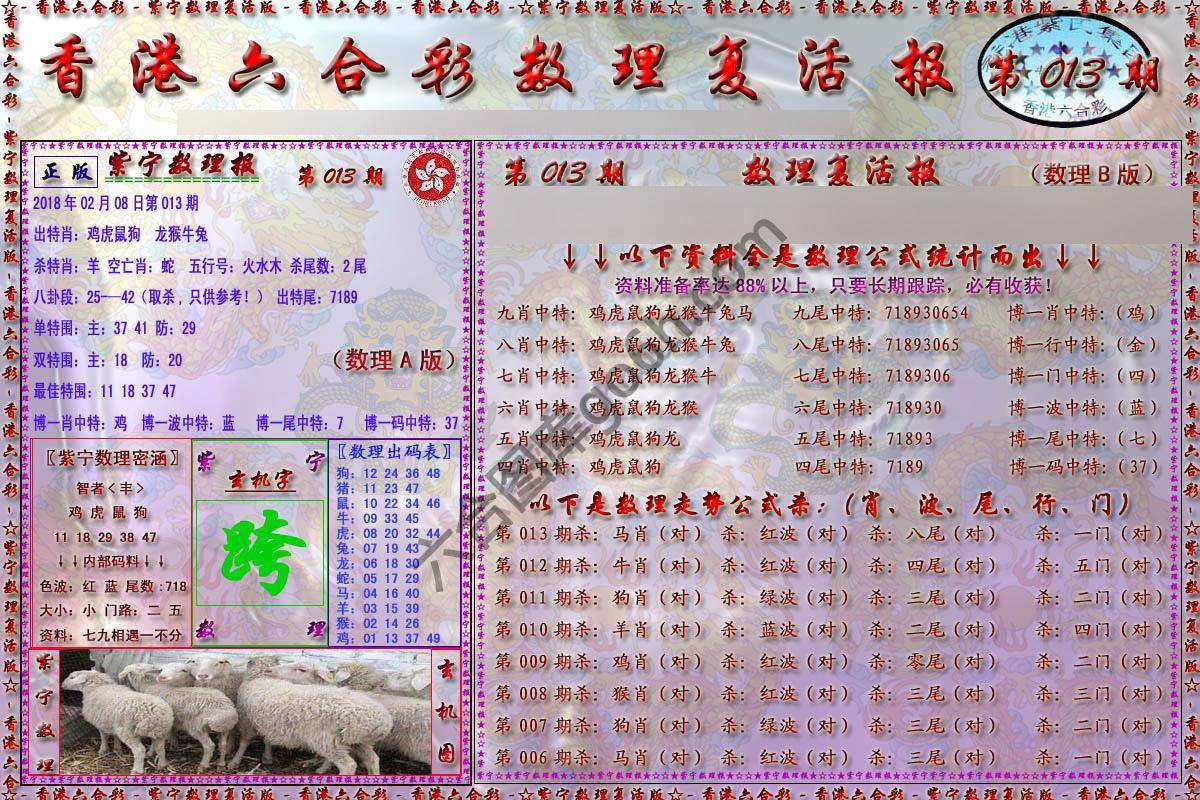 数理复活报