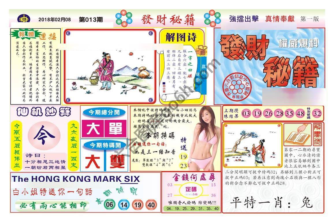 发财秘籍