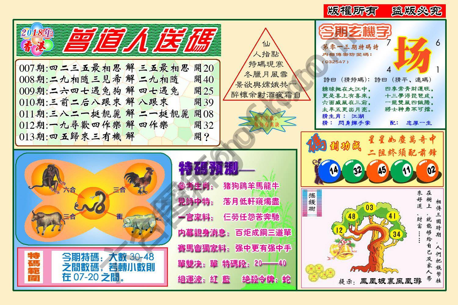 曾道人送码