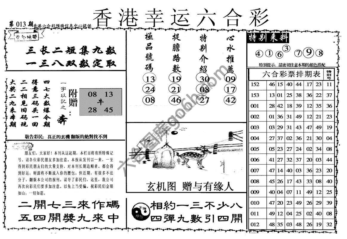 香港幸运六合彩