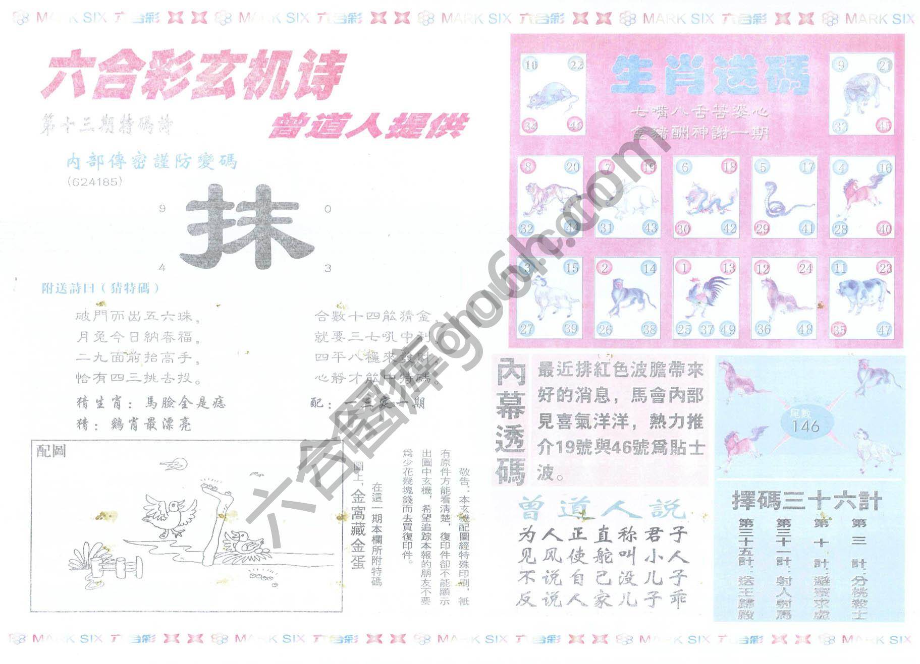 新曾道人内幕玄机