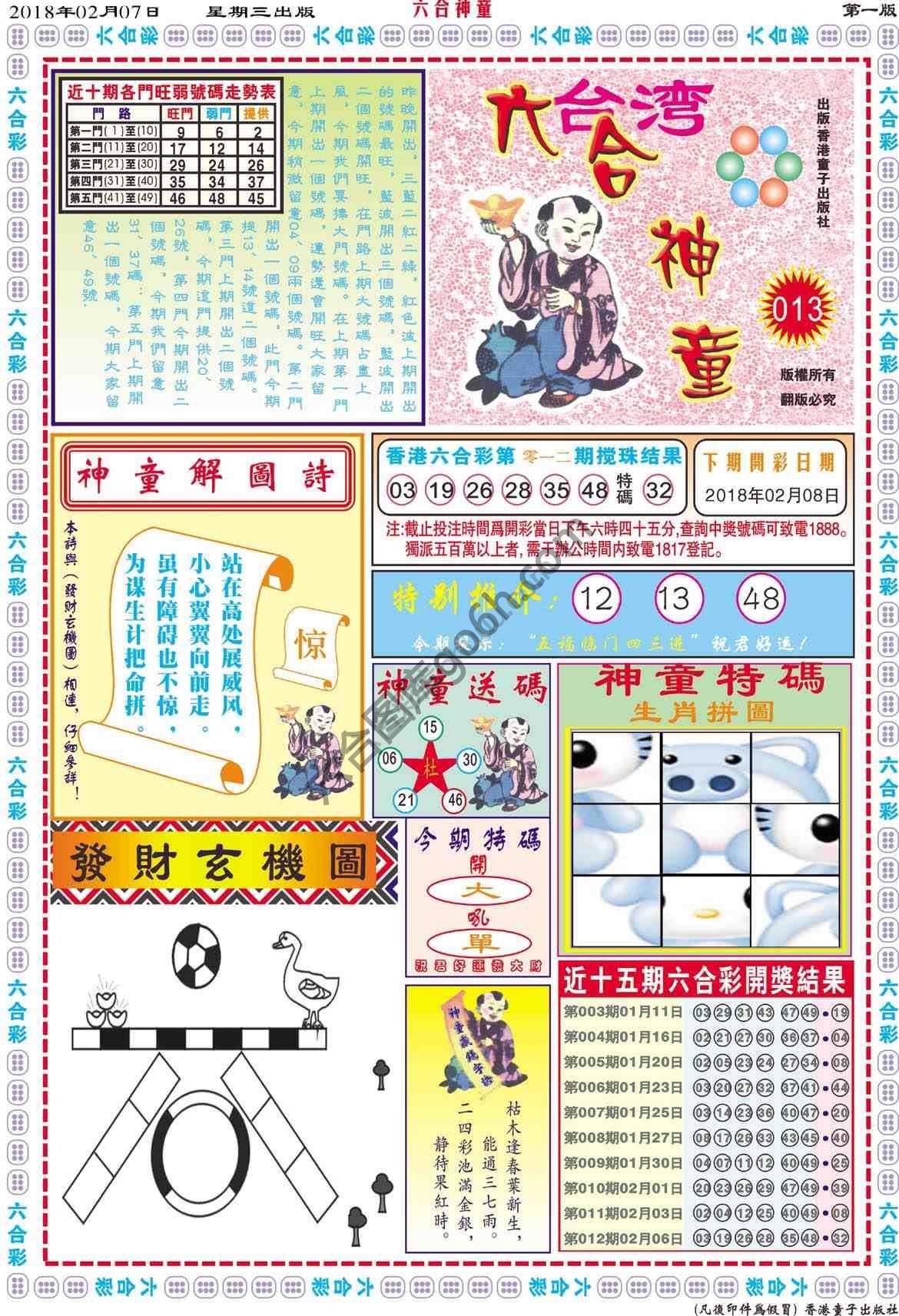 六合神童