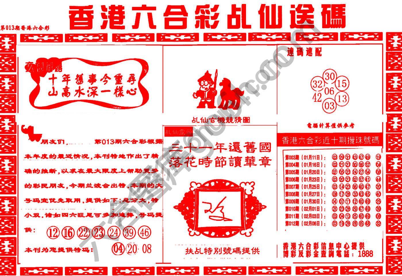 乩仙送码