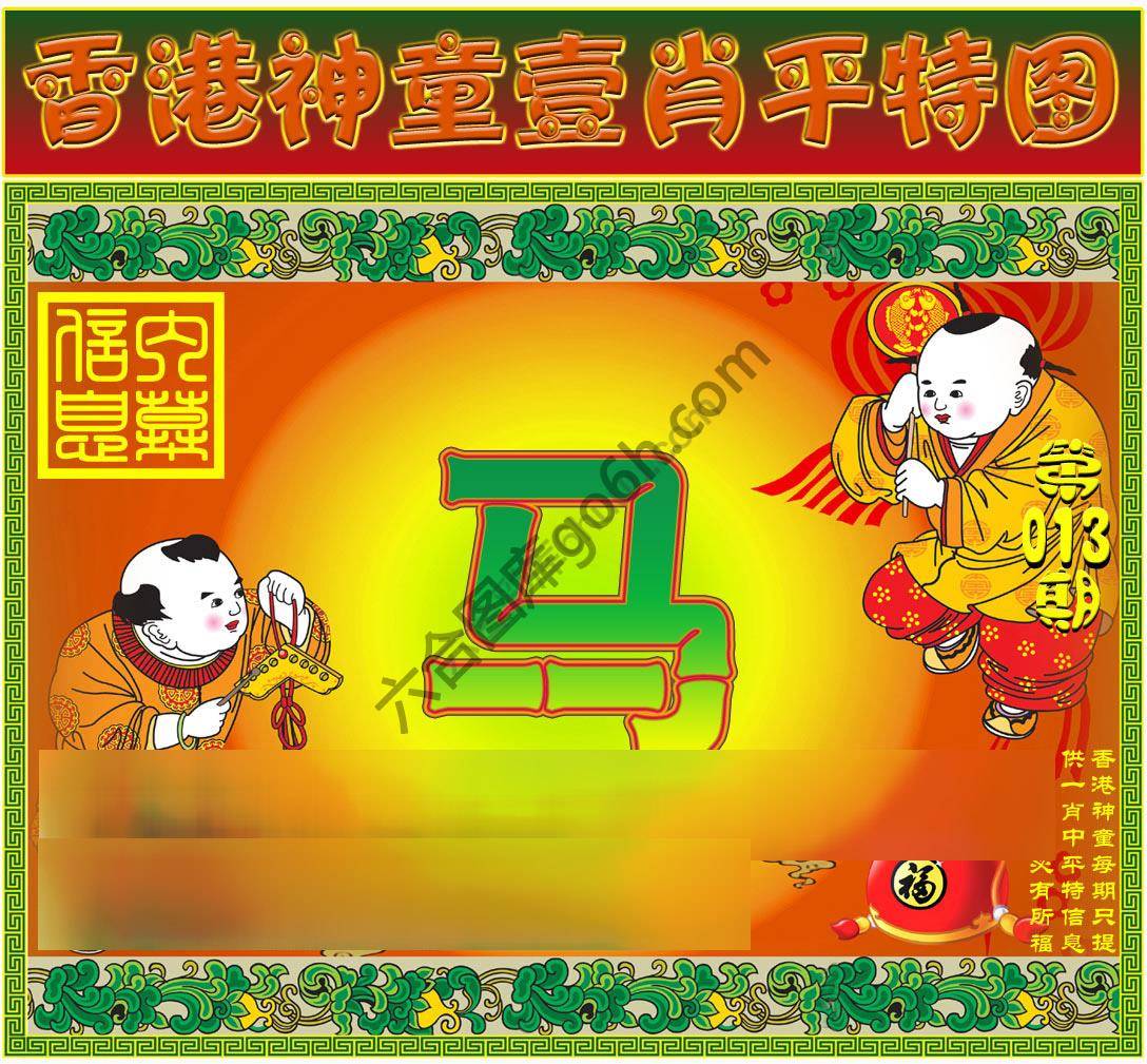 神童壹肖平特图