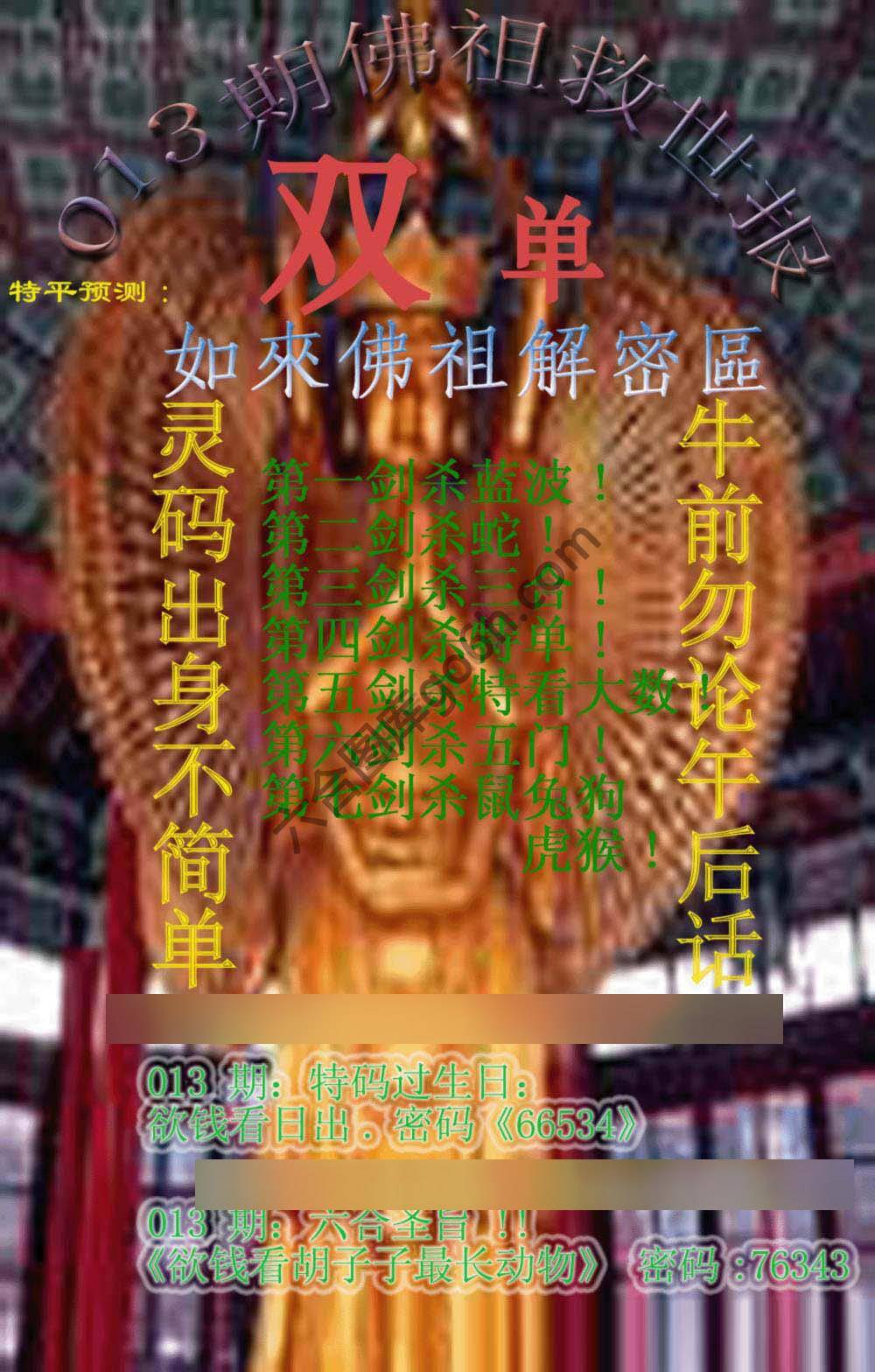 佛祖救世报