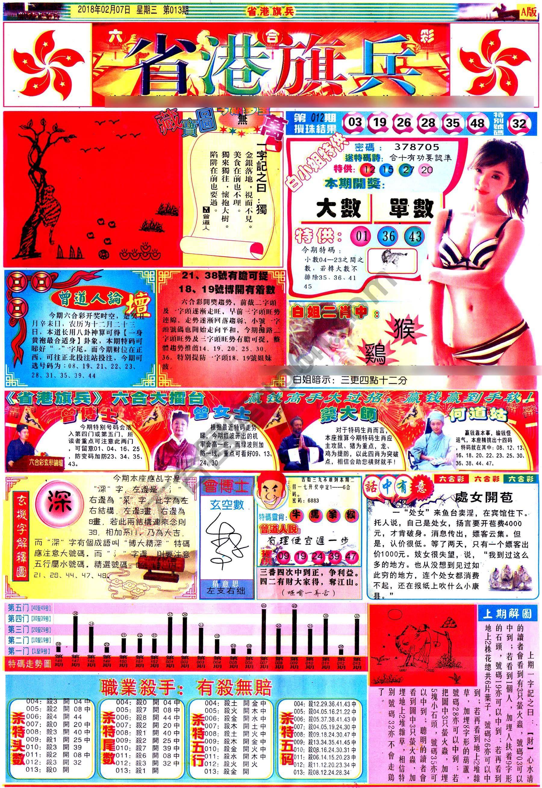 省港旗兵