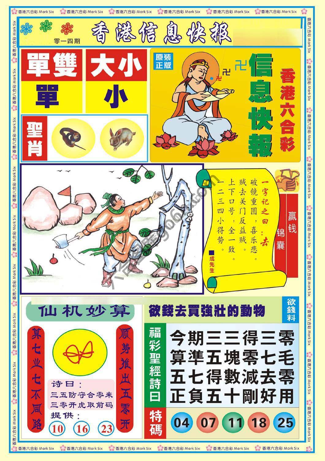 香港信息快报
