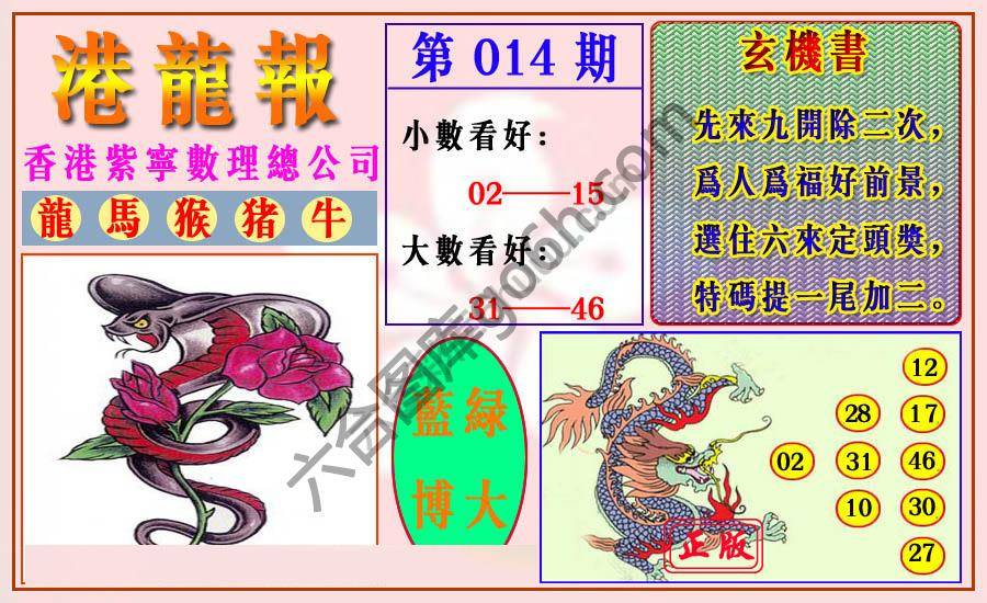 港龙报