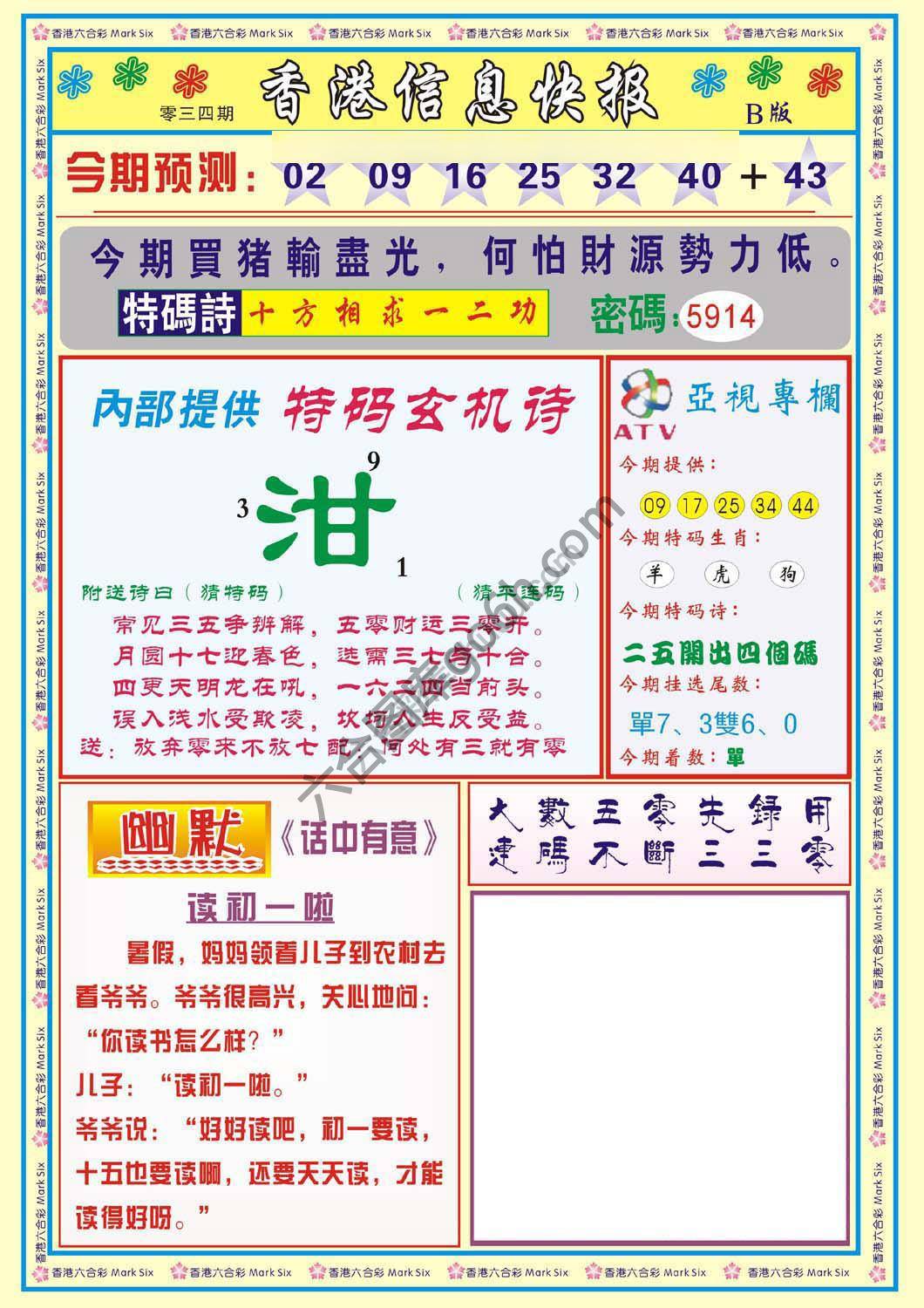 香港信息快报