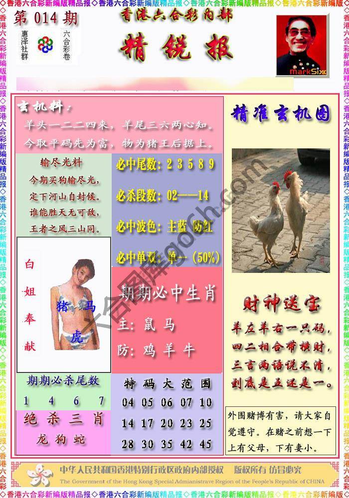 精锐报