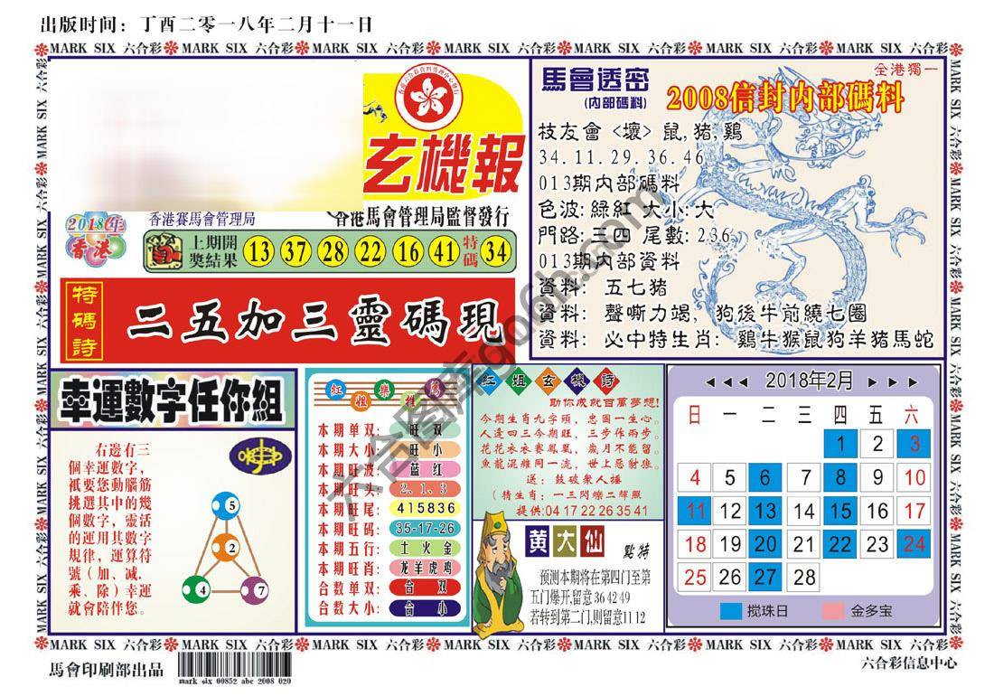 马经传密