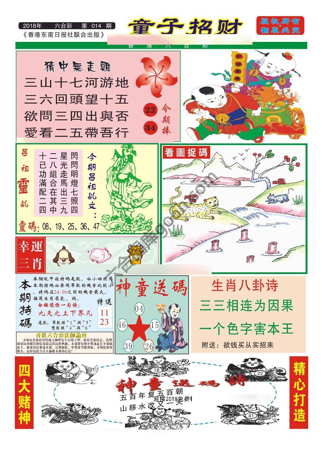 童子招财
