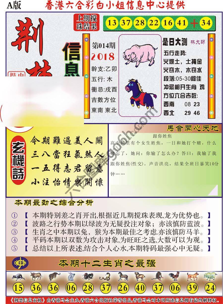 荆楚信息玄机