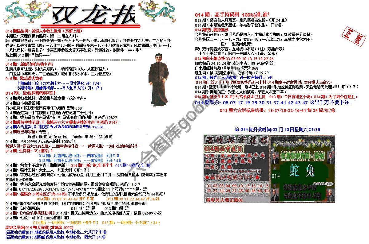 双龙报