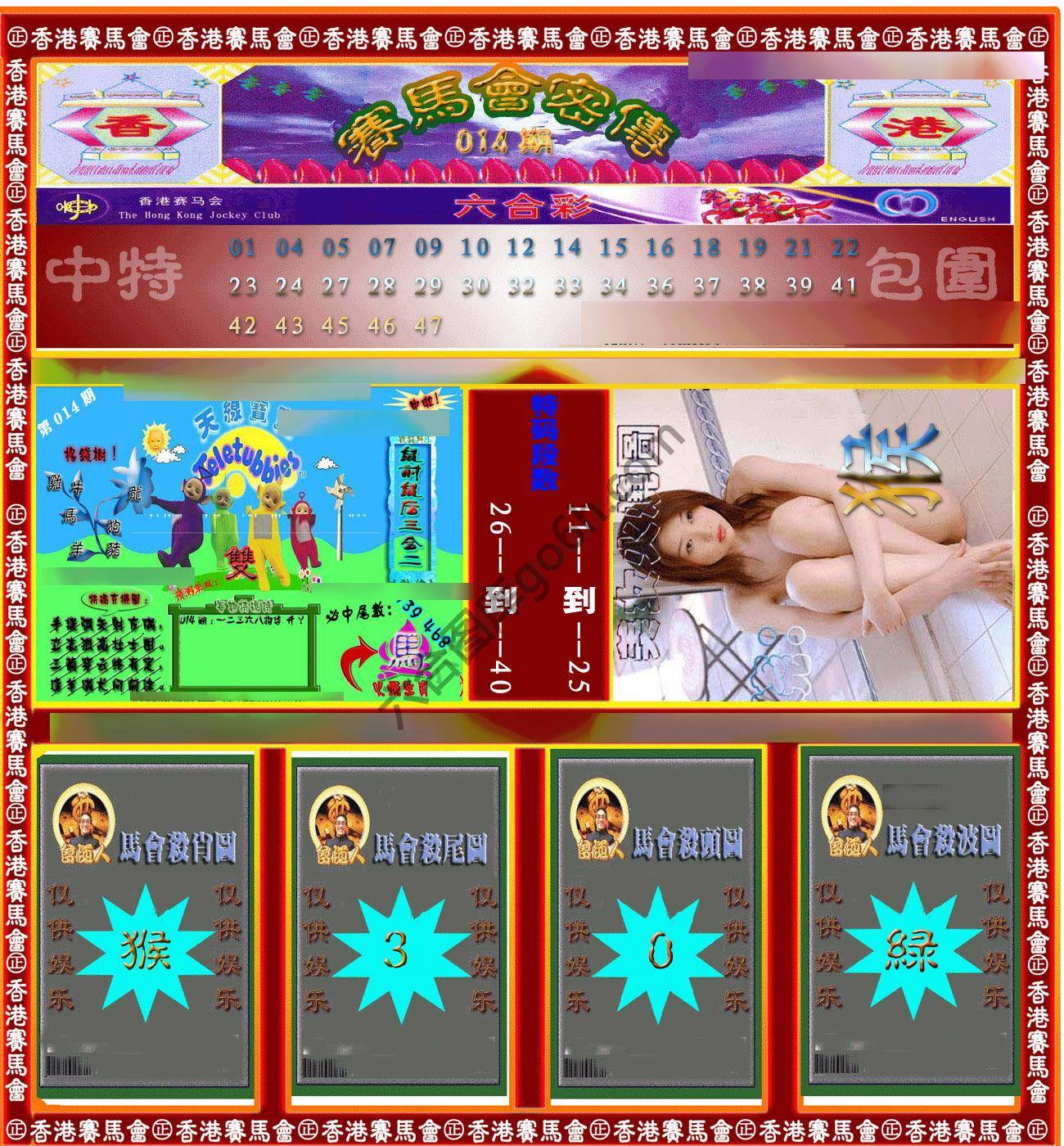 赛马会密传