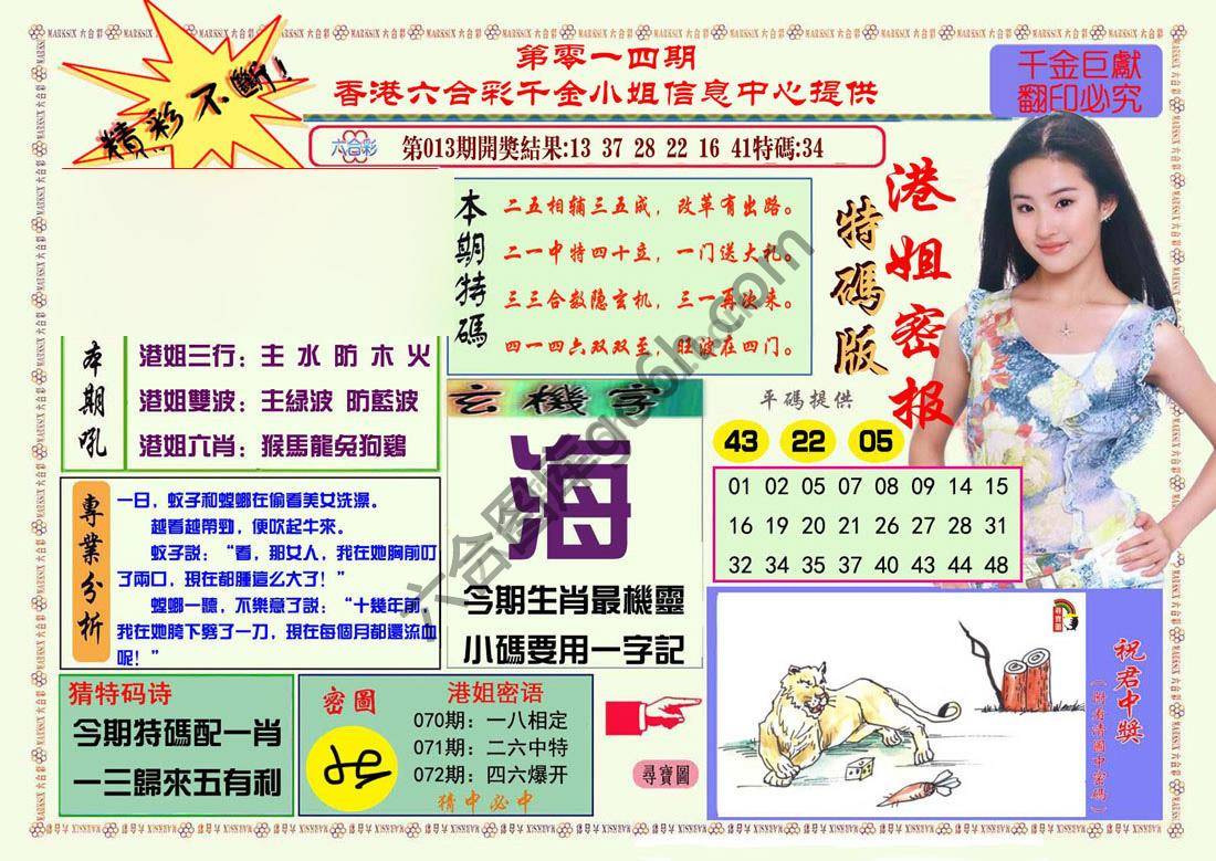 港姐密报