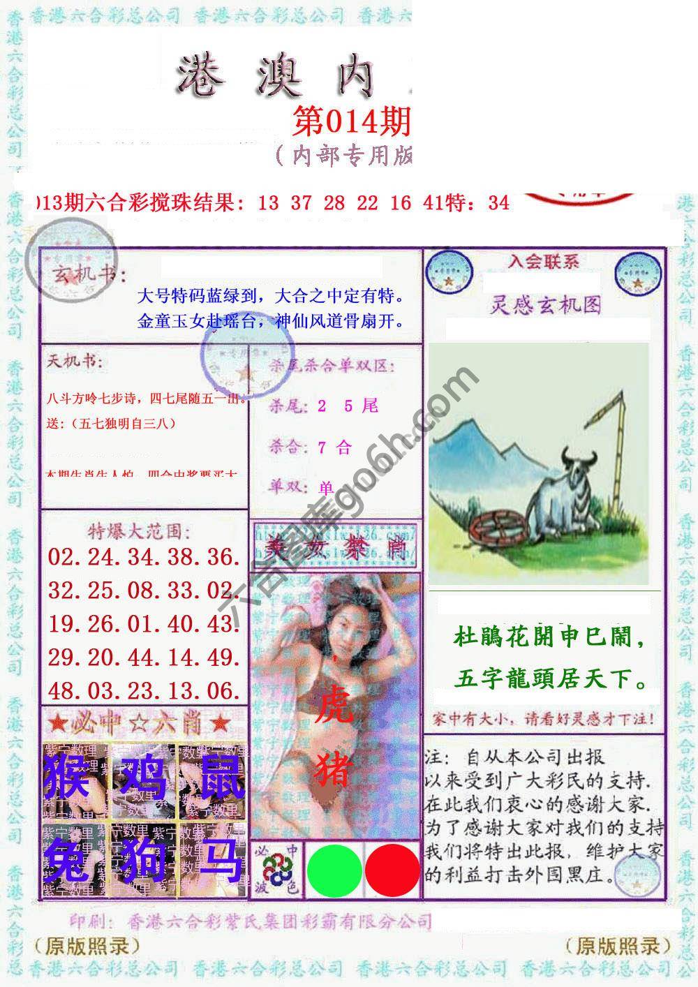 港澳内幕