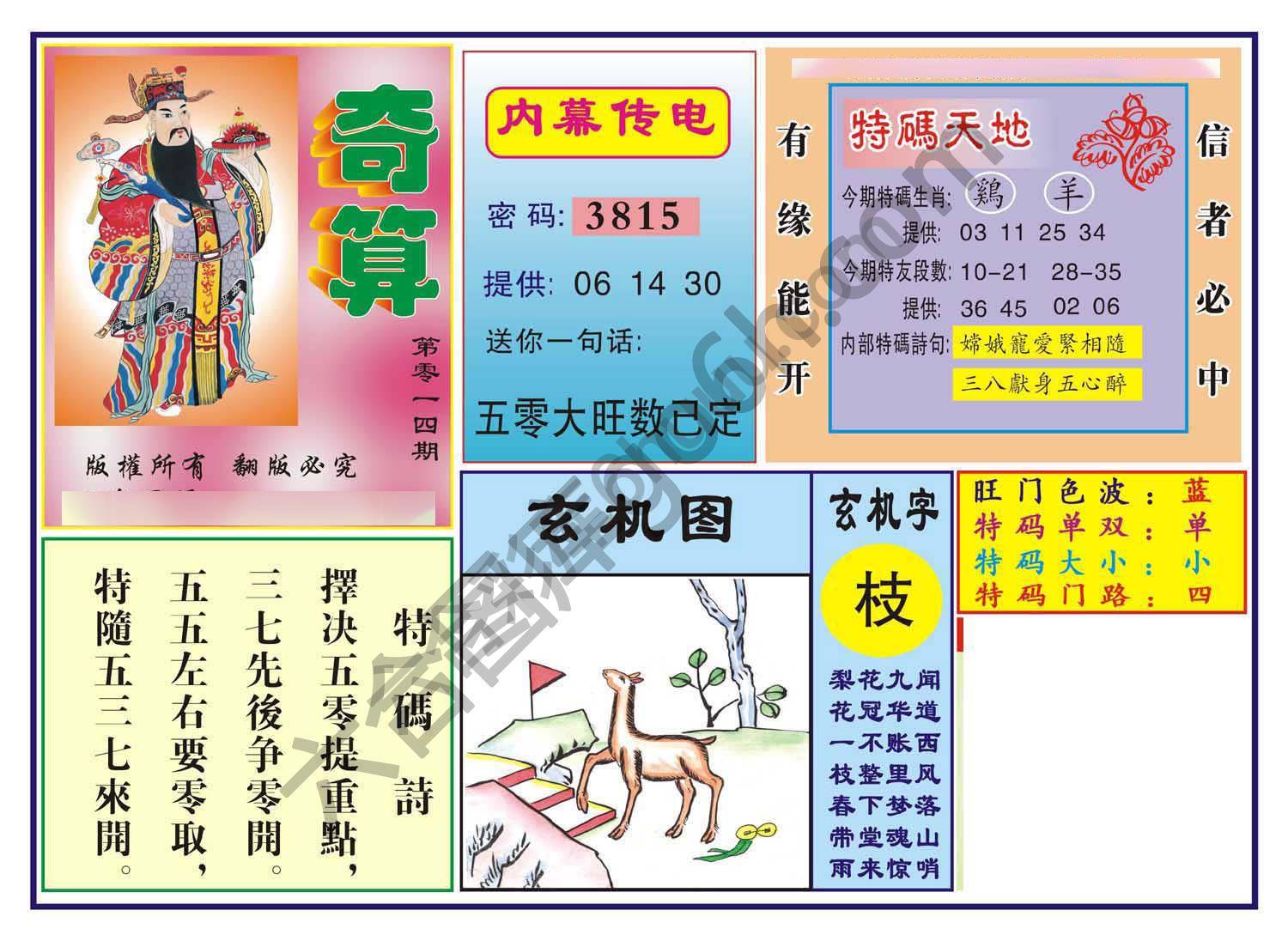 奇算