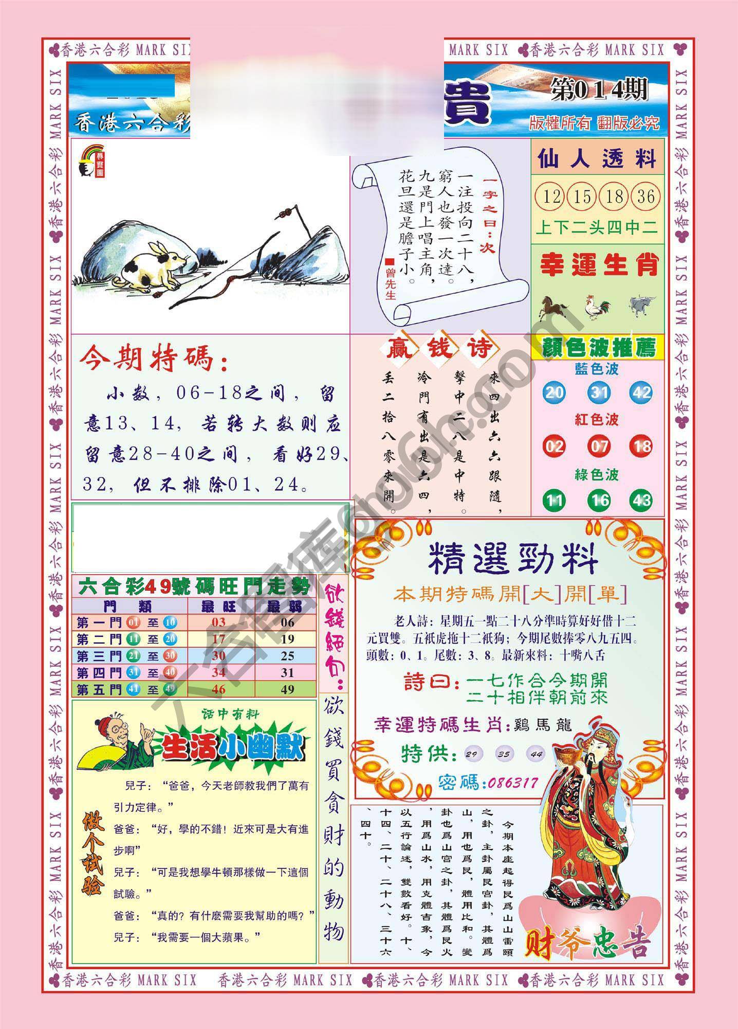 大富大贵