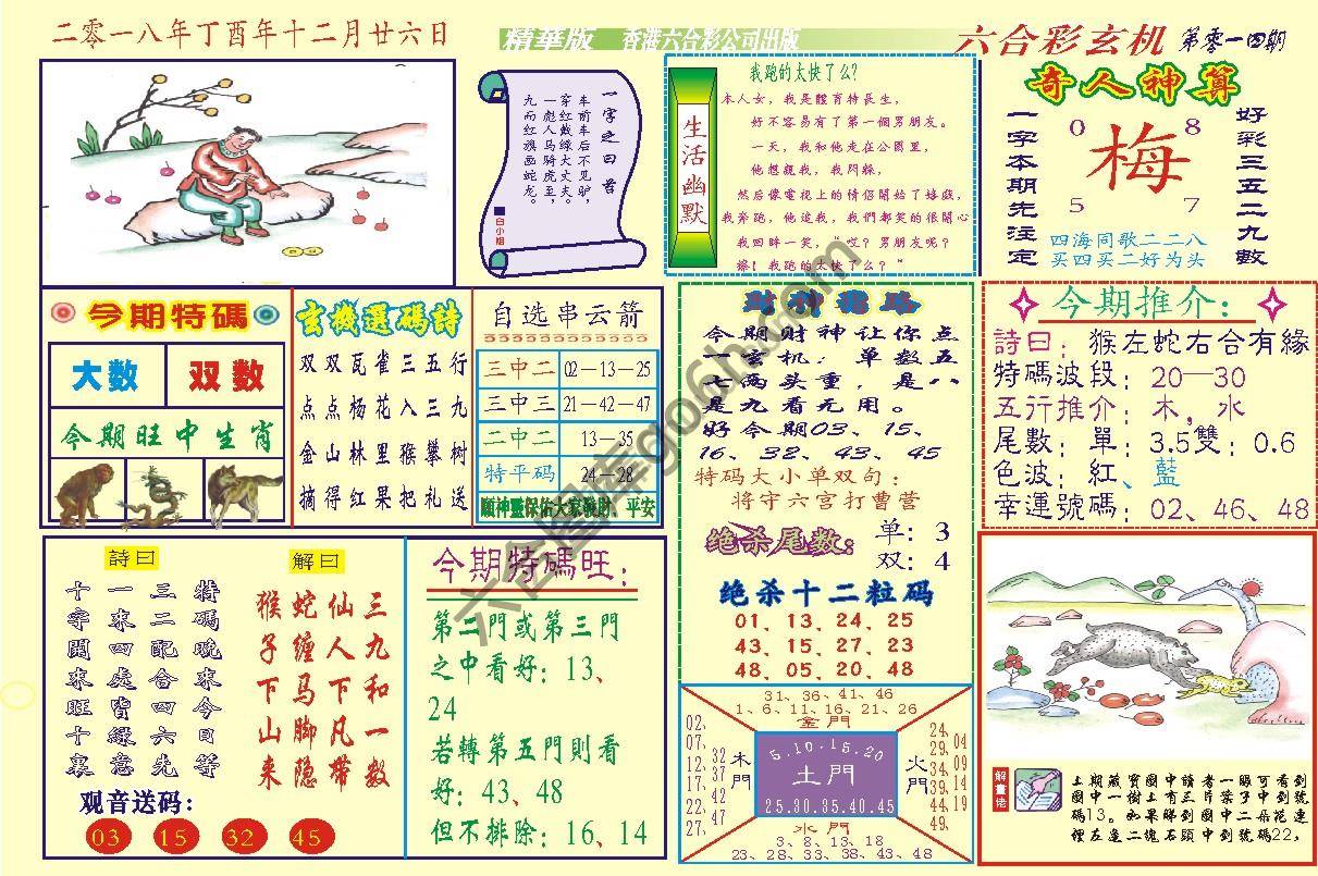 六合玄机(精华版)