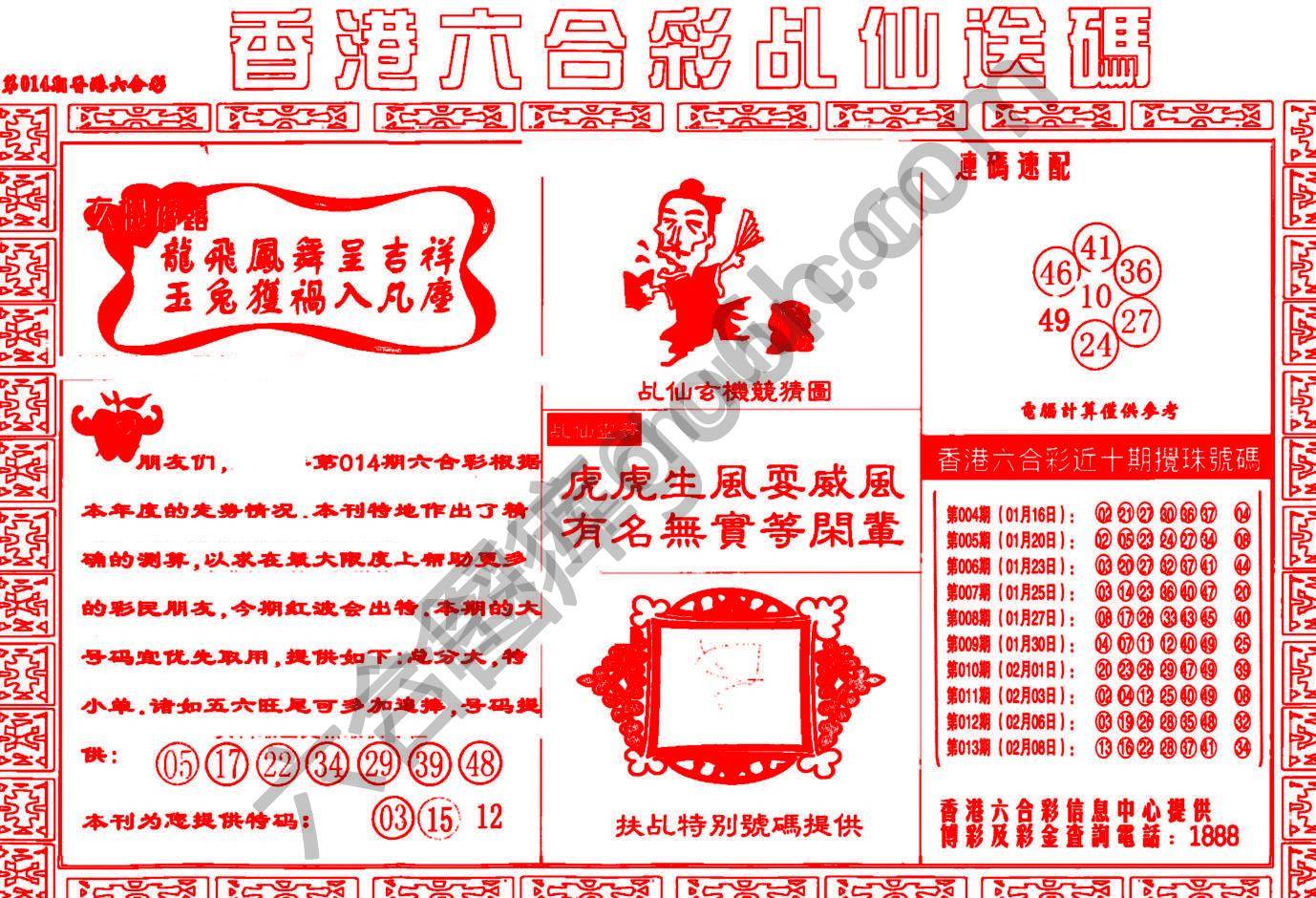 乩仙送码