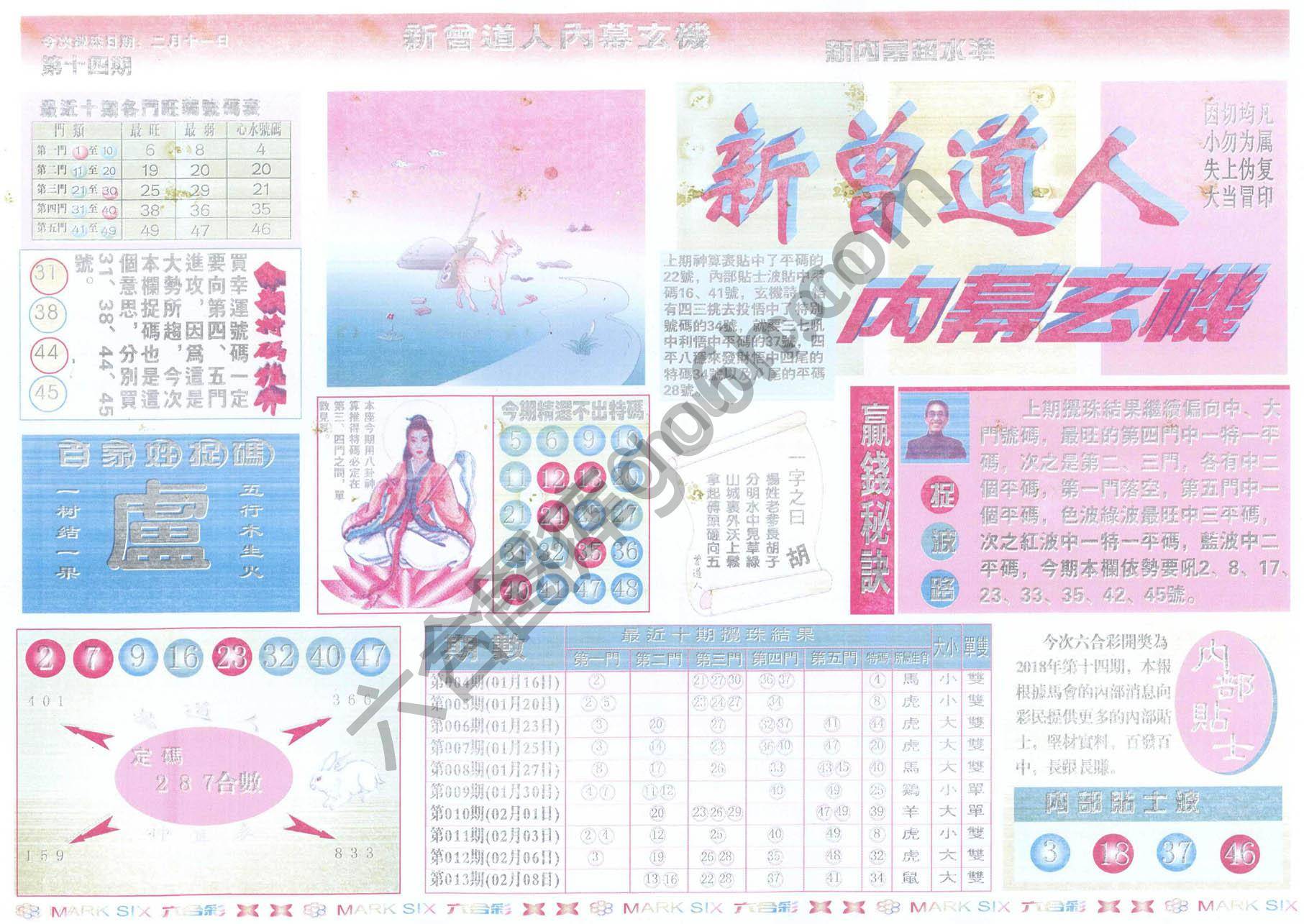 新曾道人内幕玄机