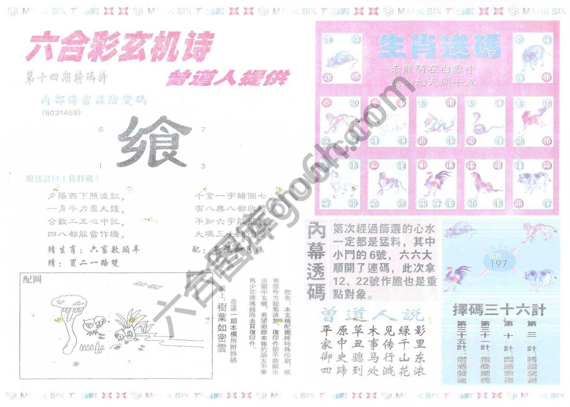 新曾道人内幕玄机