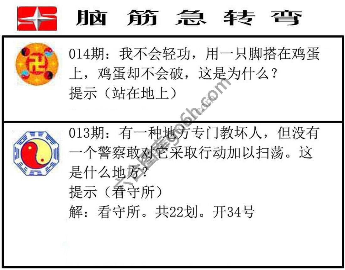 脑筋急转弯
