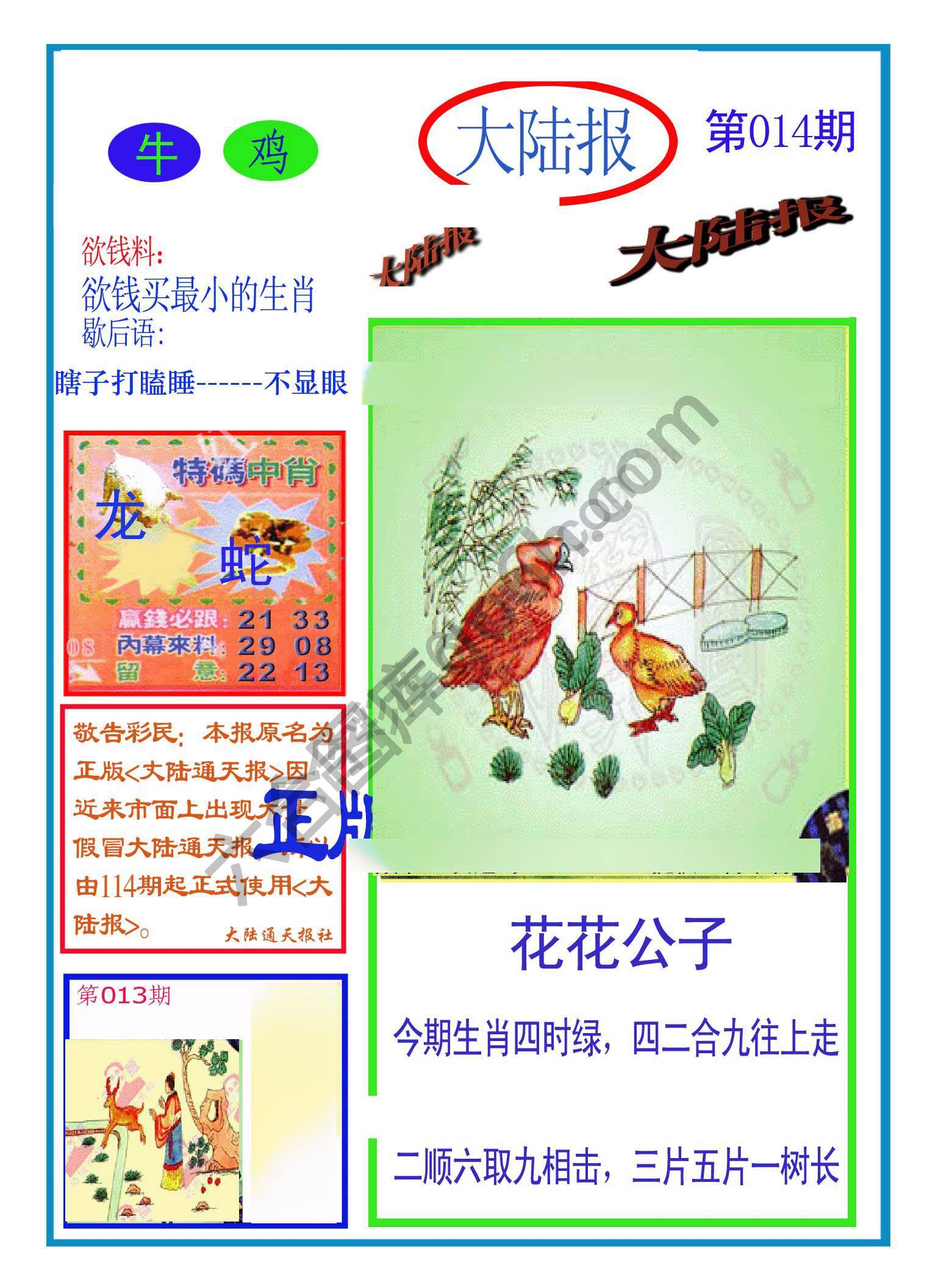 大陆报