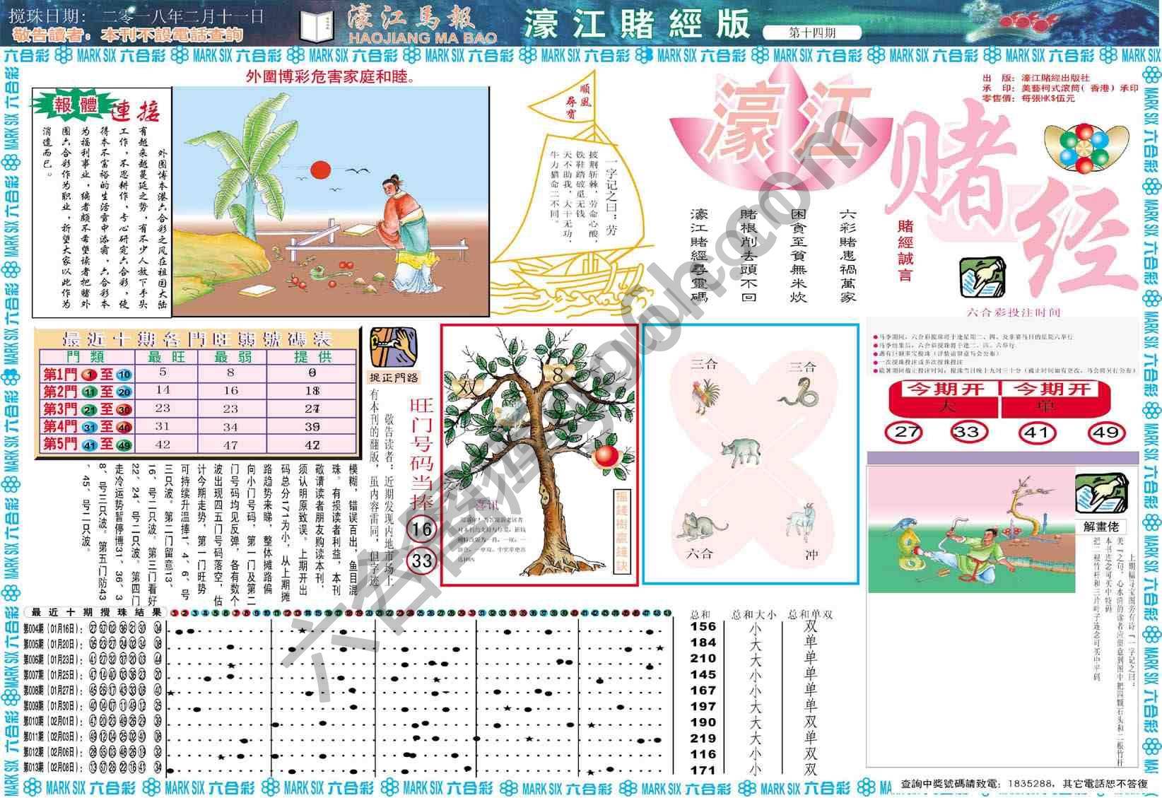 濠江赌经