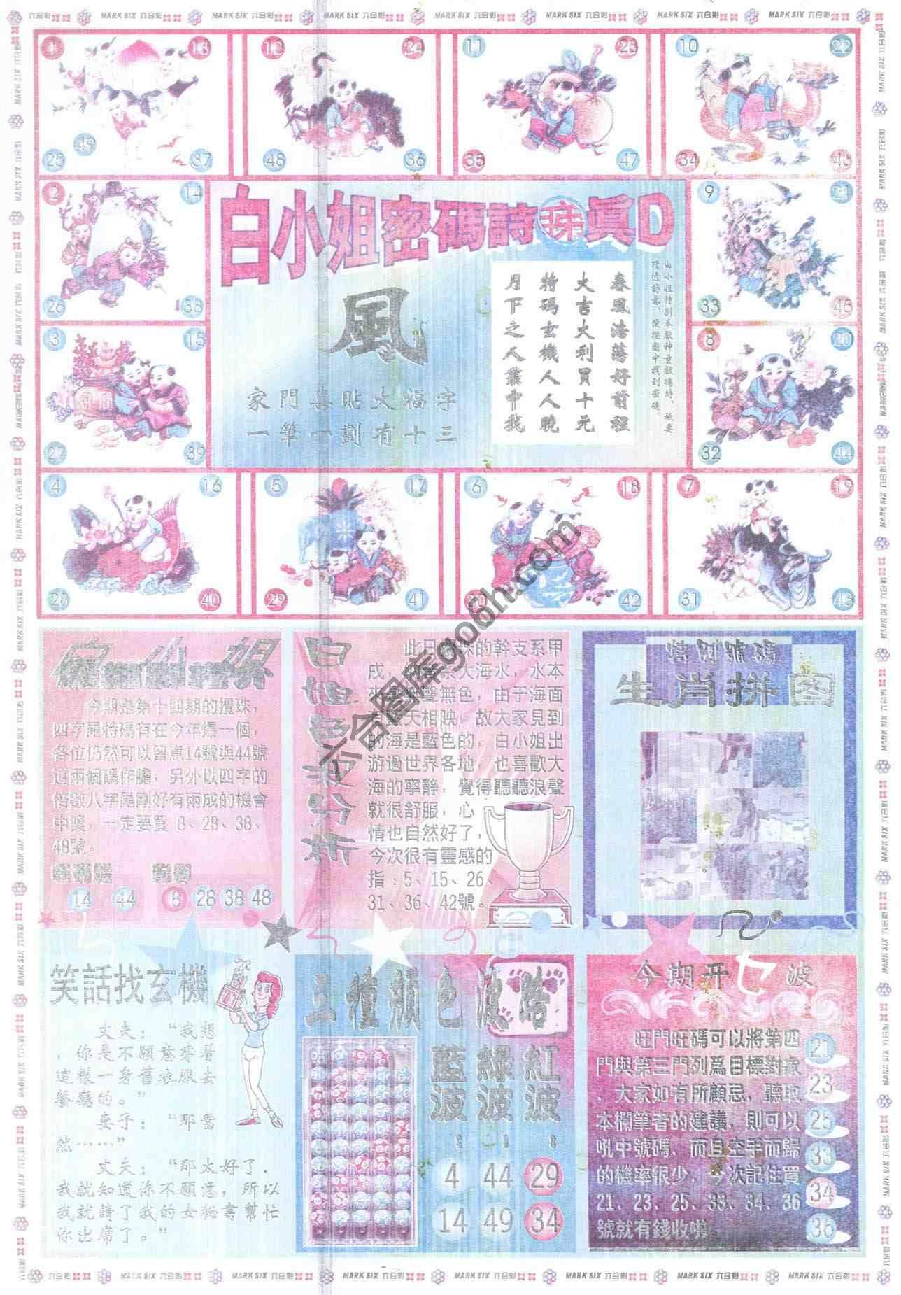 白小姐传密