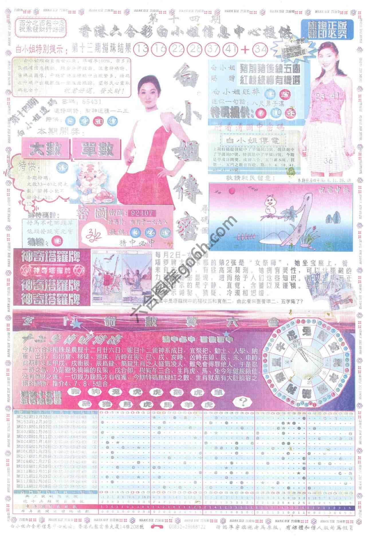 白小姐传密