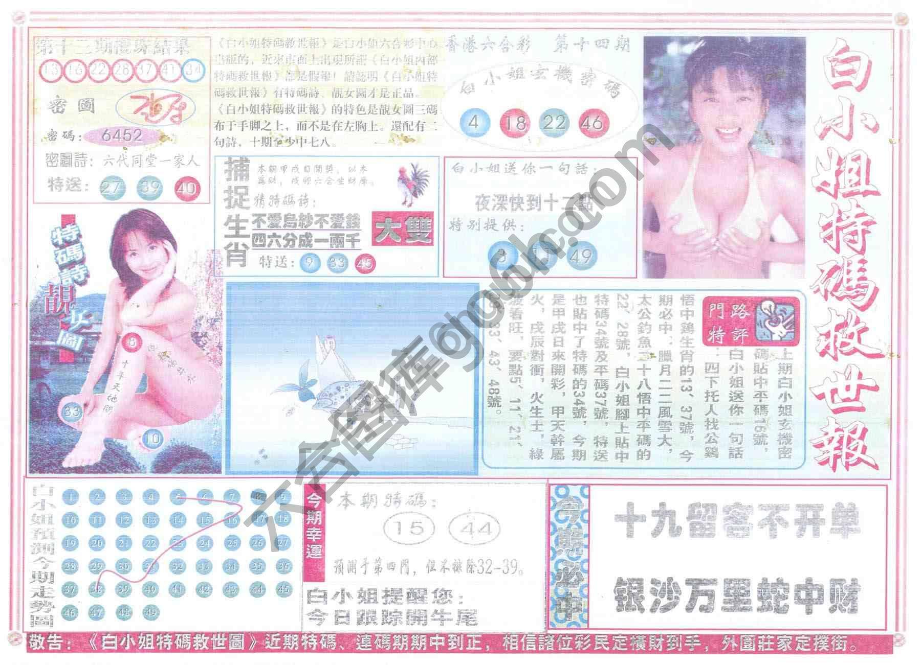 白小姐特码救世报