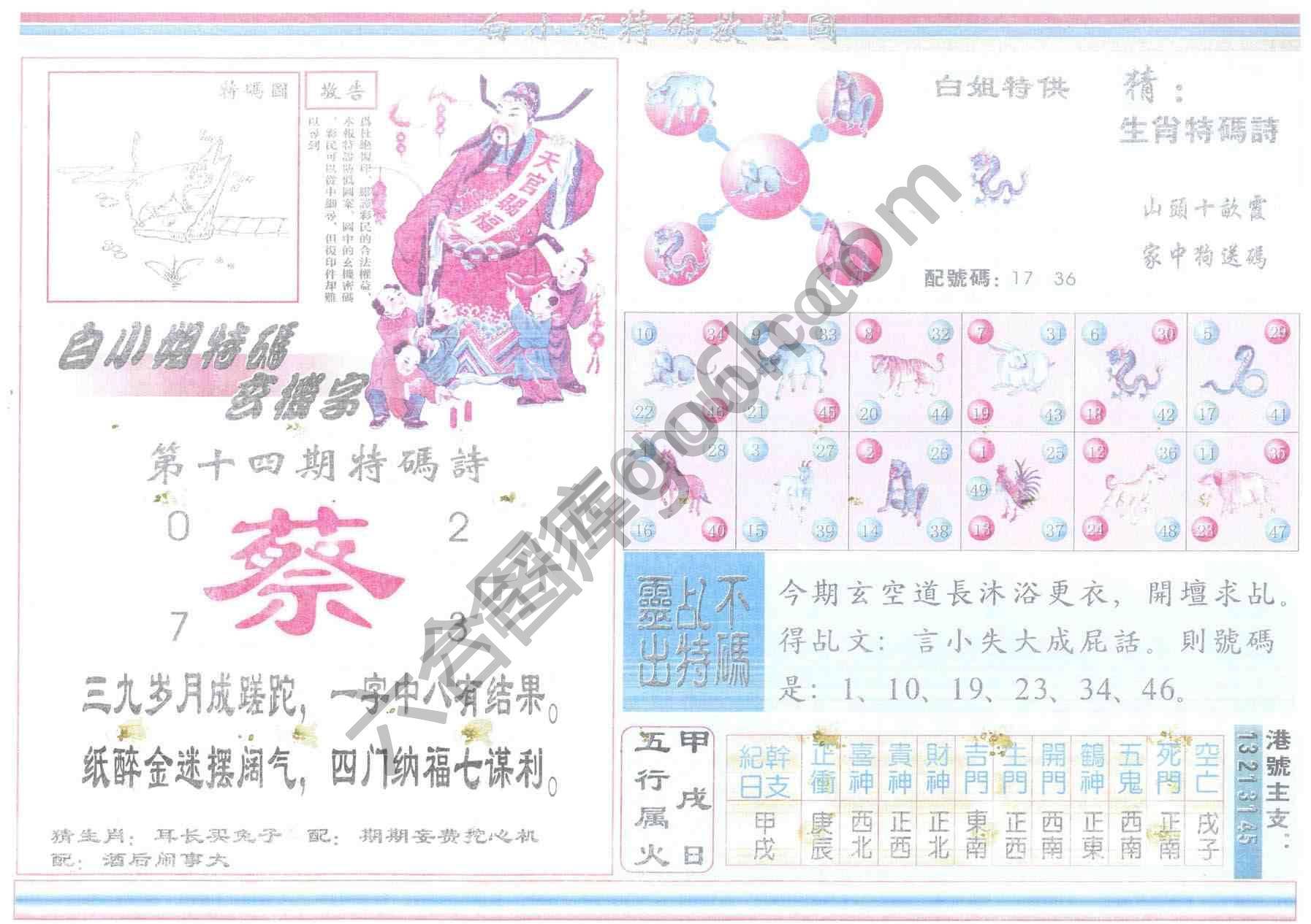 白小姐特码救世报