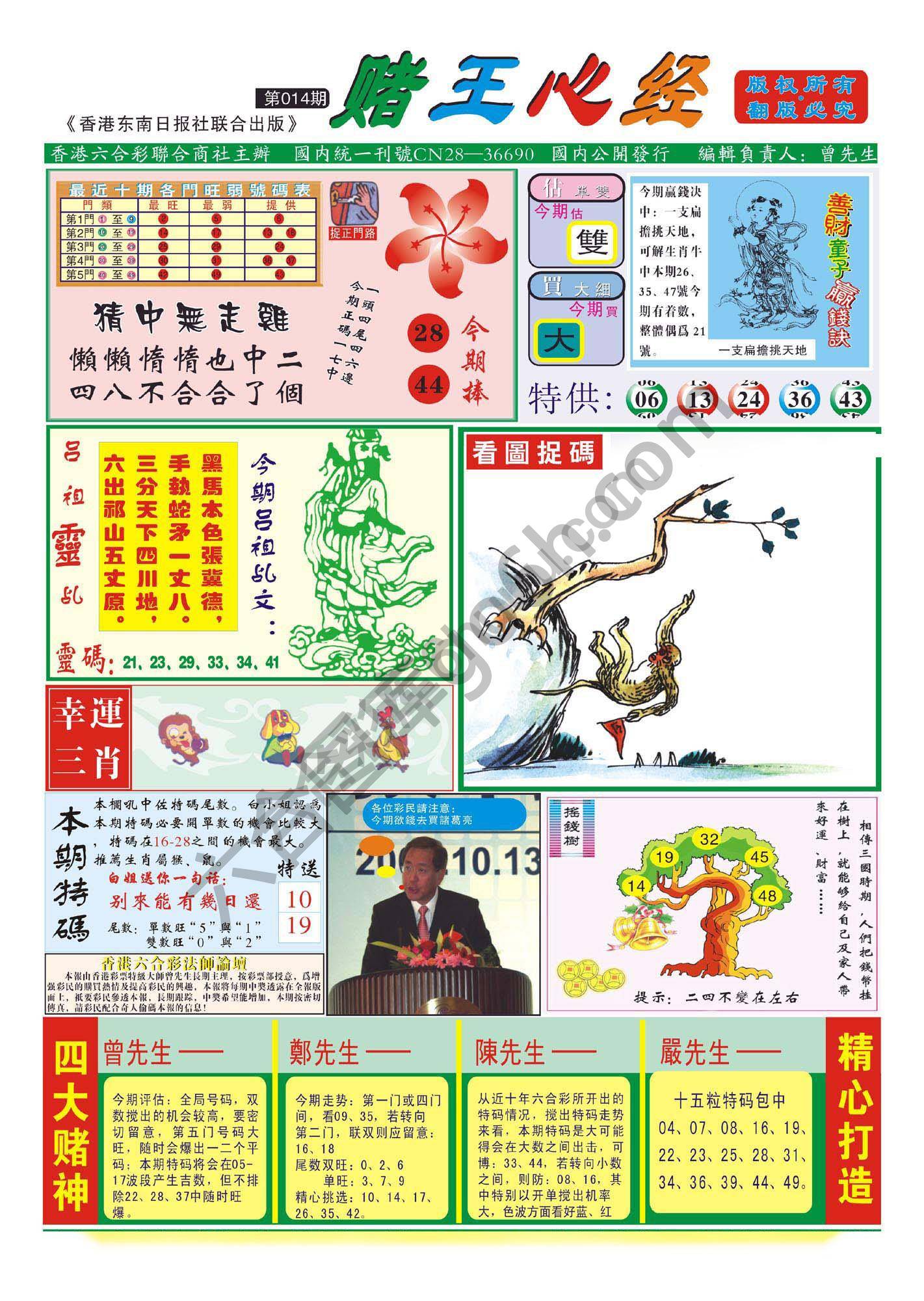 赌王心经