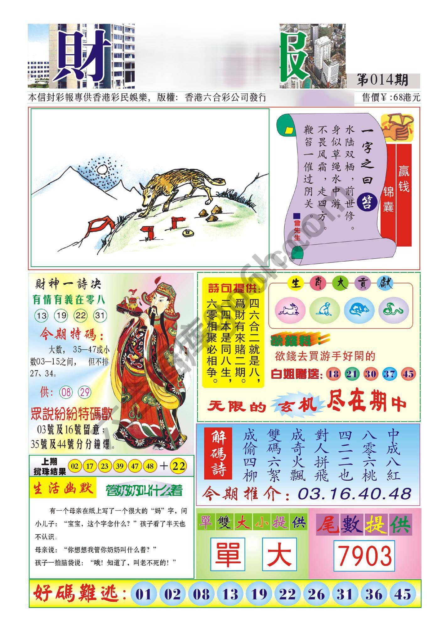 香港财神报